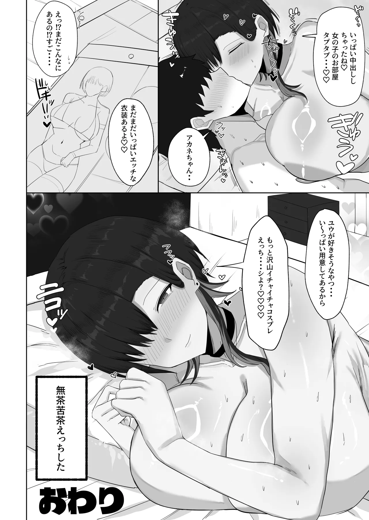 ダウナーデカパイカノジョとエロコス交尾が止まらない Page.41
