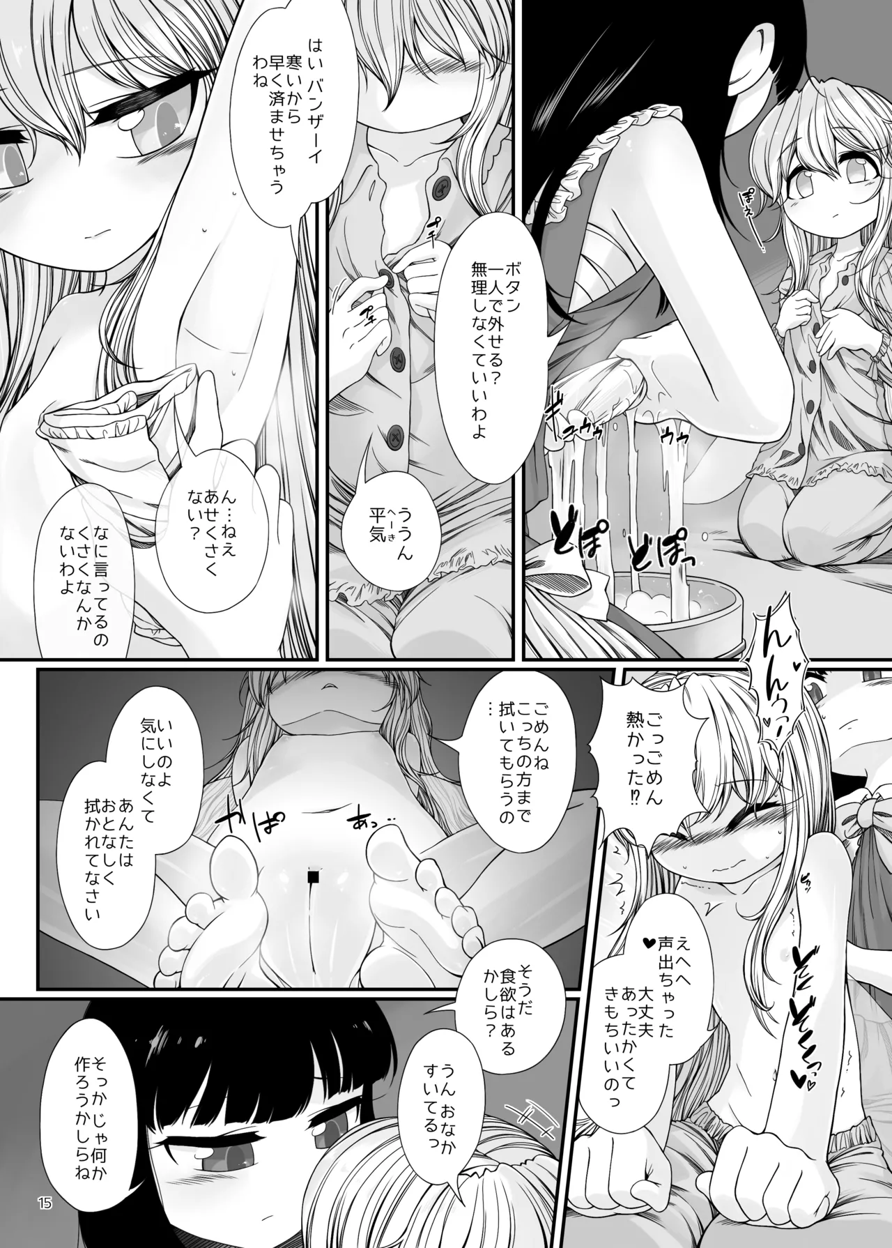 おねんねえっち Page.14