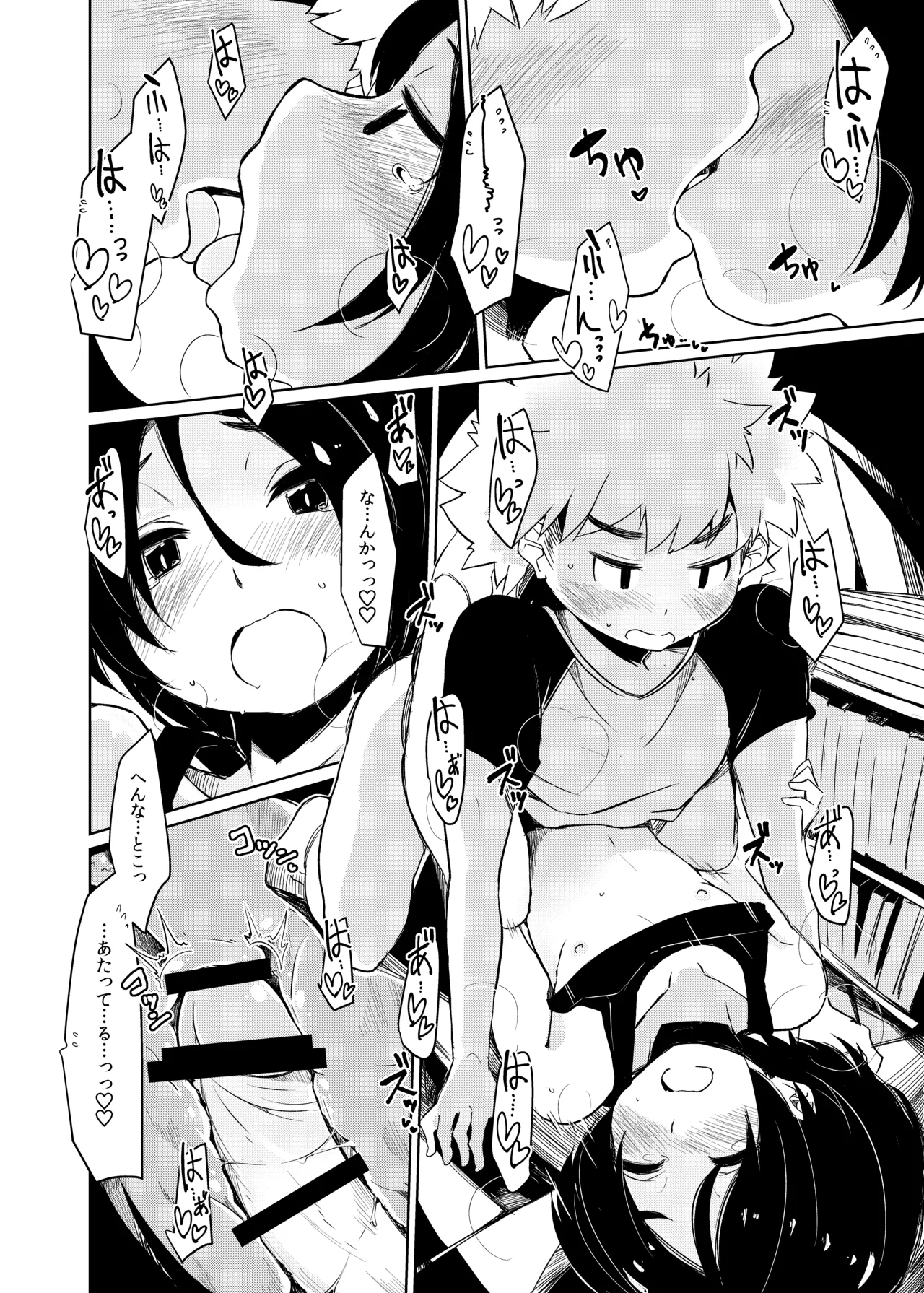チエのリンゴ Page.16