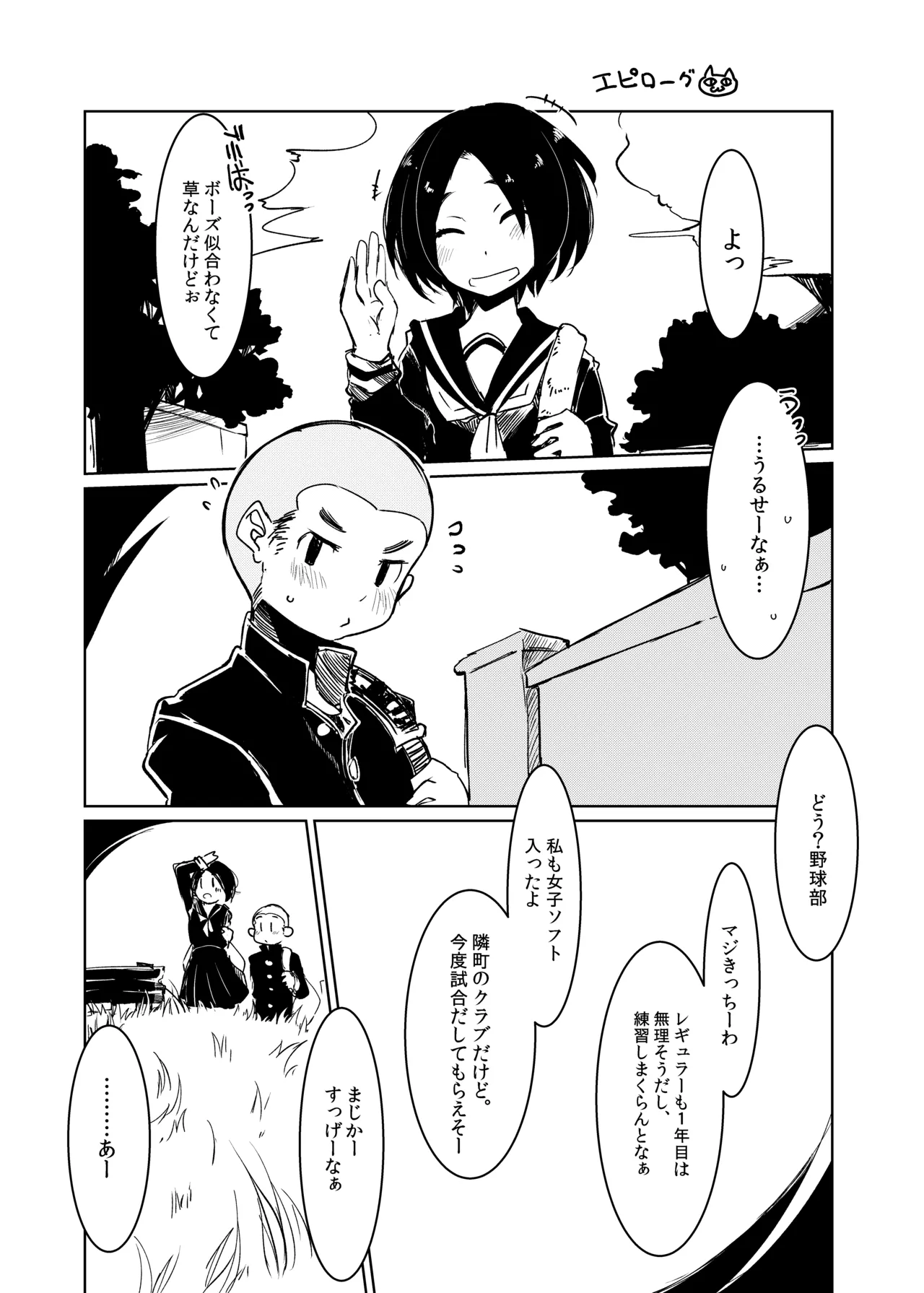 チエのリンゴ Page.19