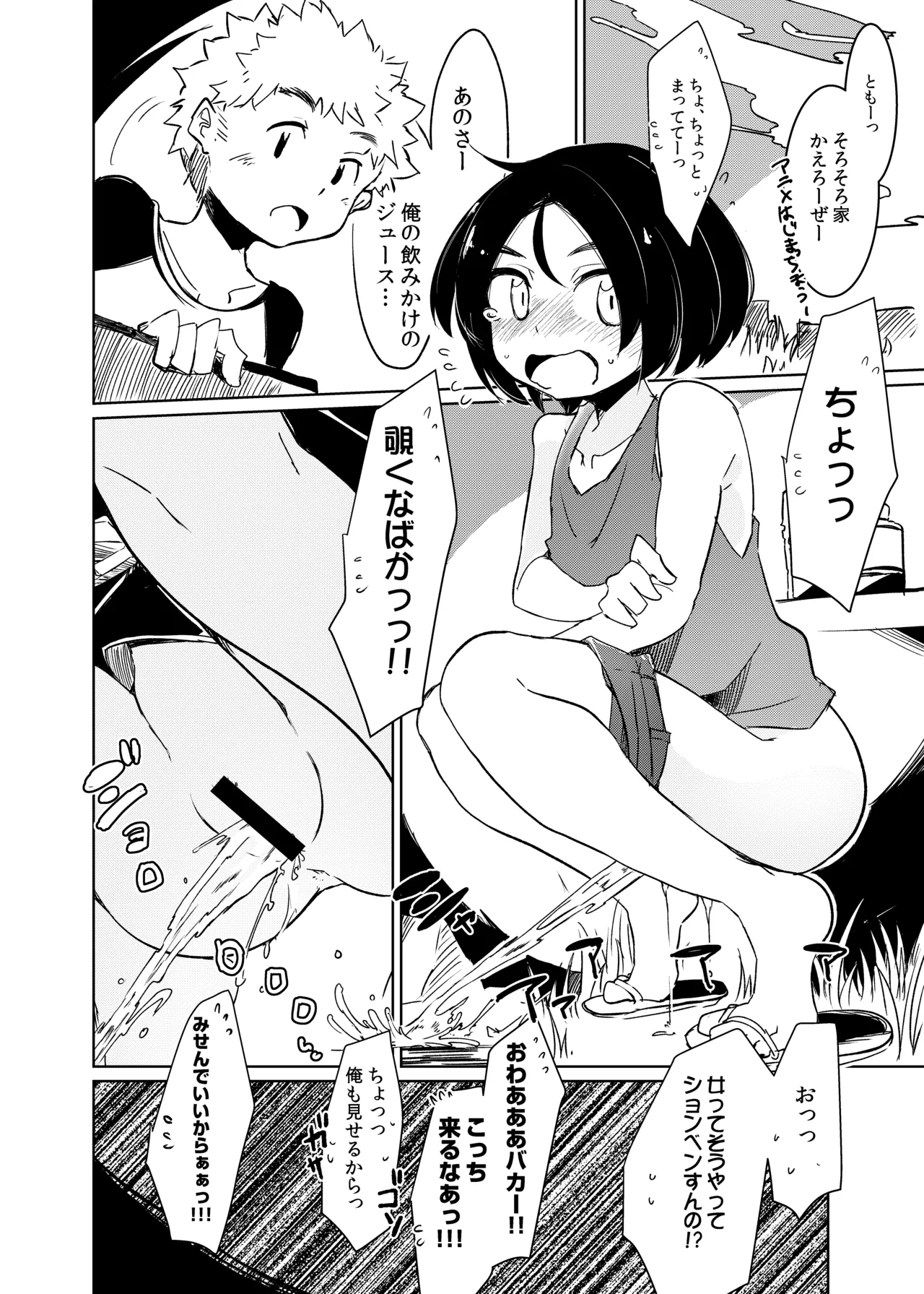 チエのリンゴ Page.4