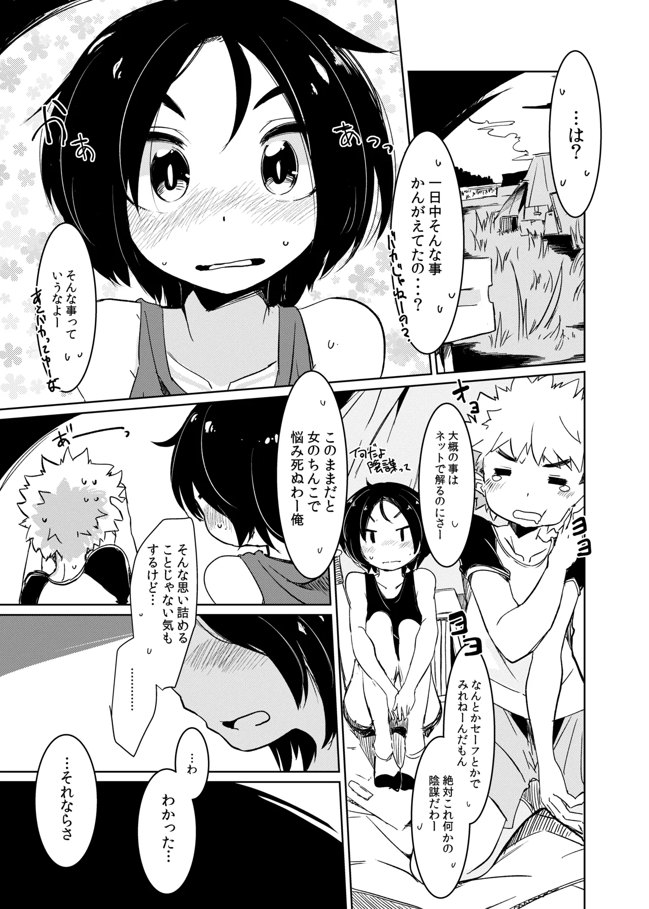 チエのリンゴ Page.7