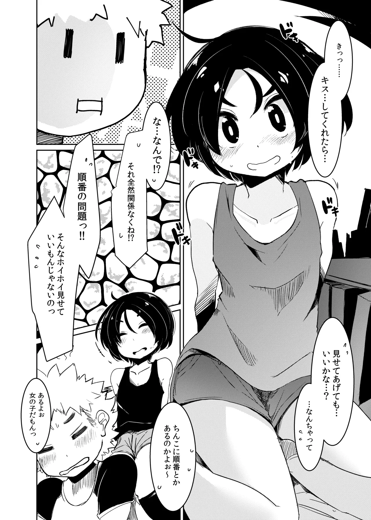 チエのリンゴ Page.8