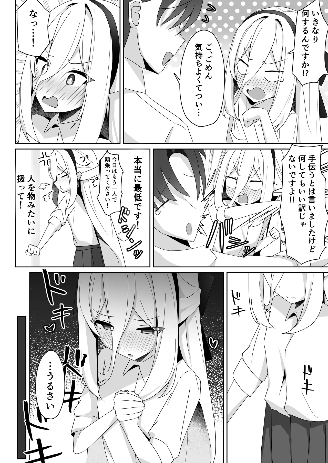 ケイの性欲管理クエスト Page.10
