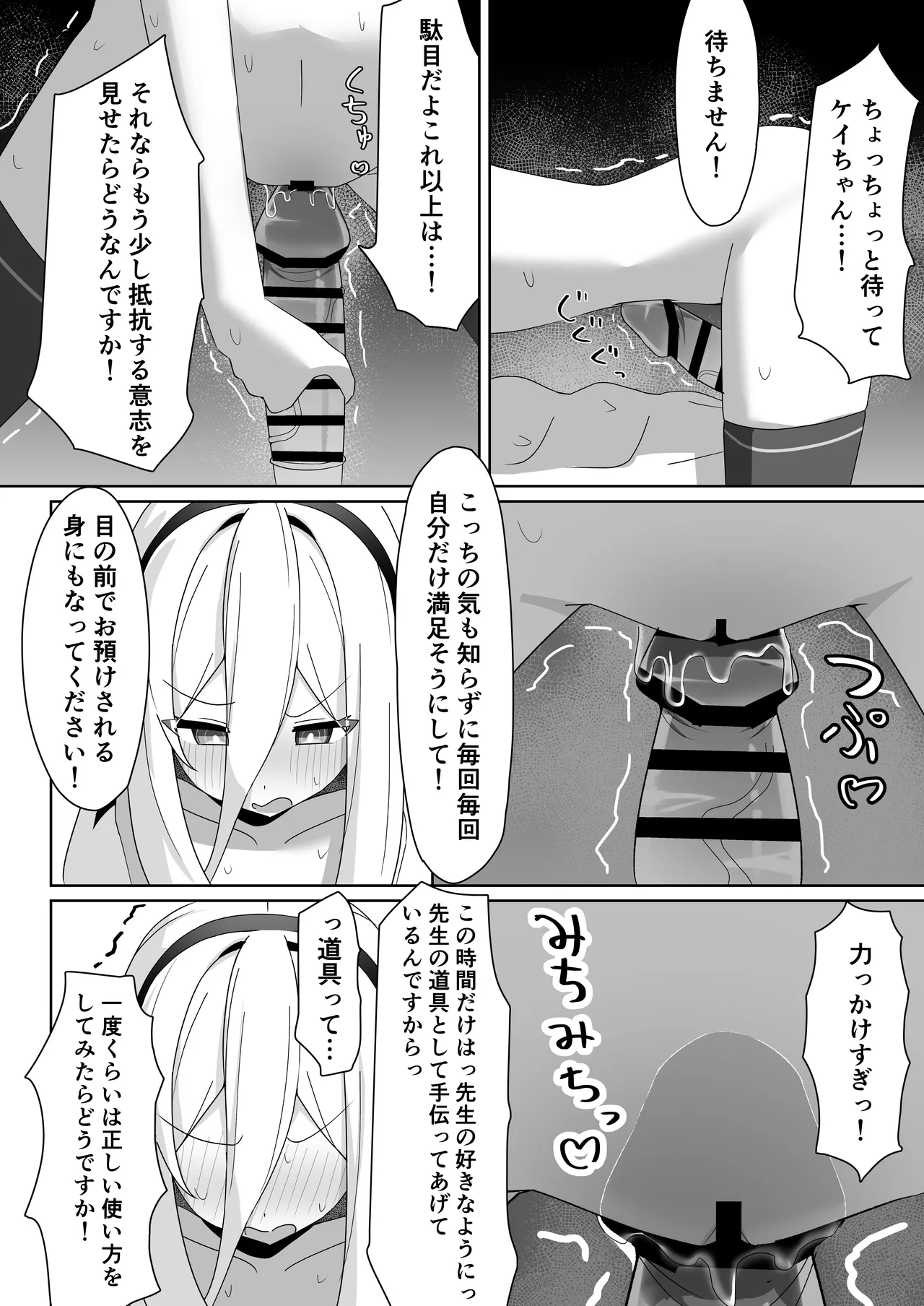 ケイの性欲管理クエスト Page.14