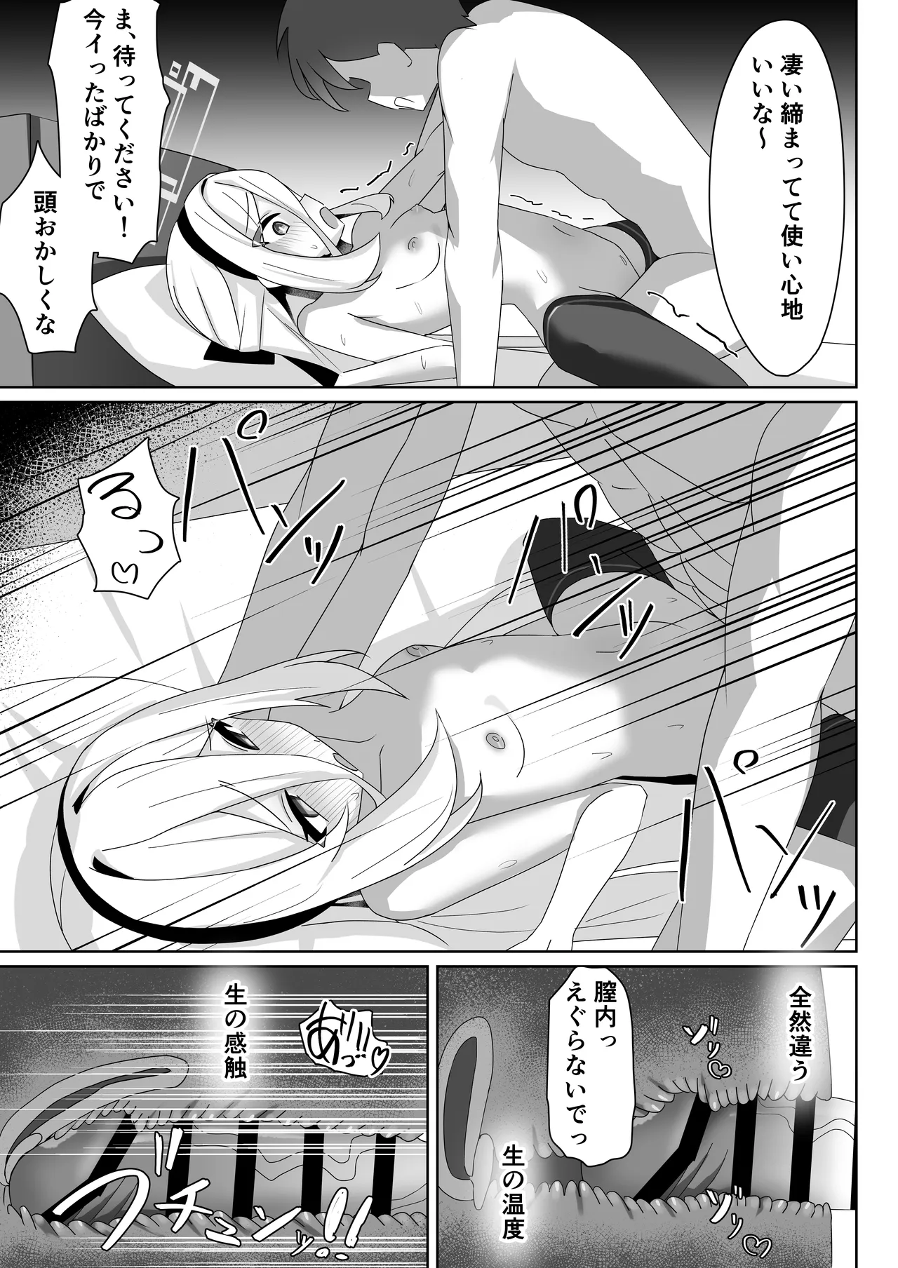 ケイの性欲管理クエスト Page.19