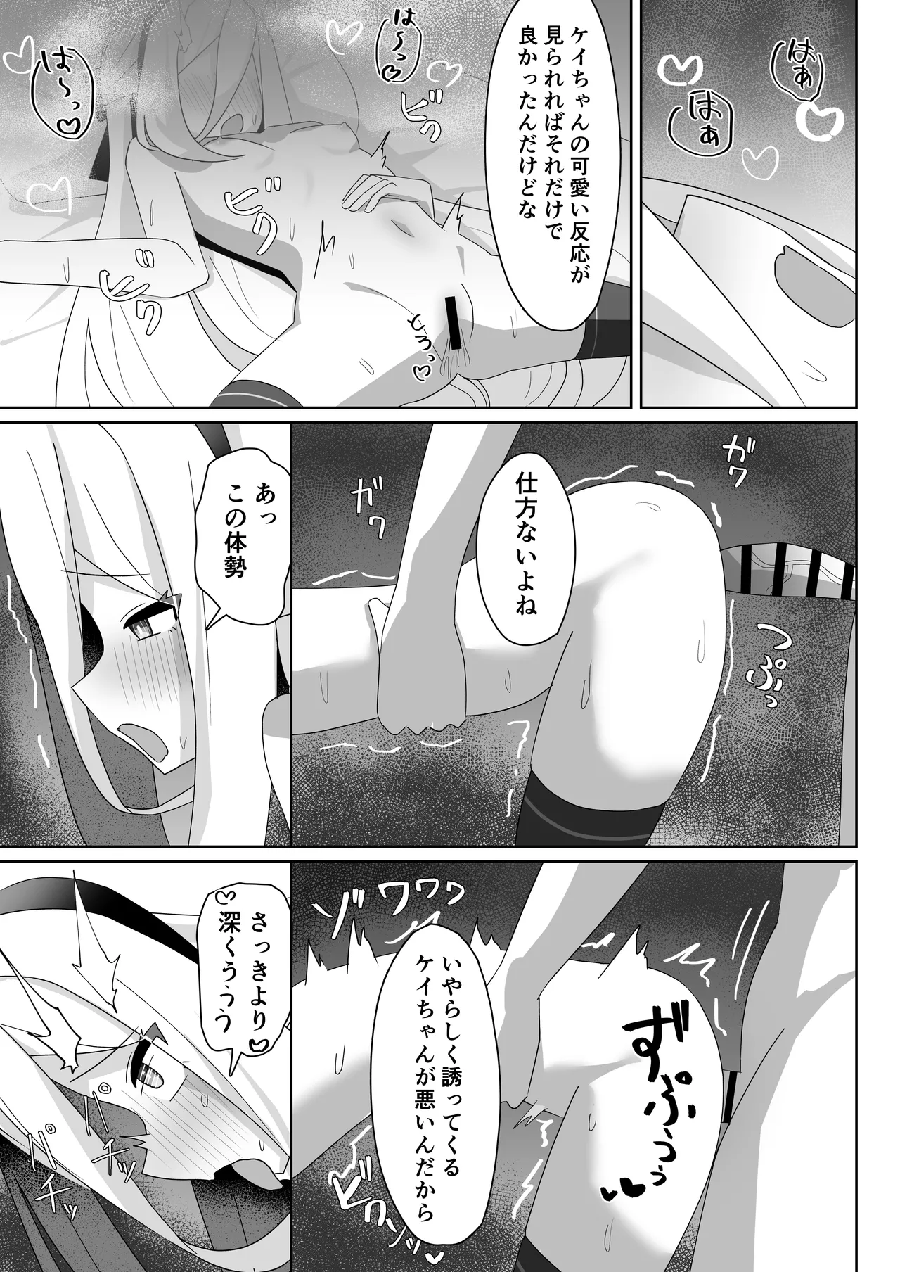 ケイの性欲管理クエスト Page.21