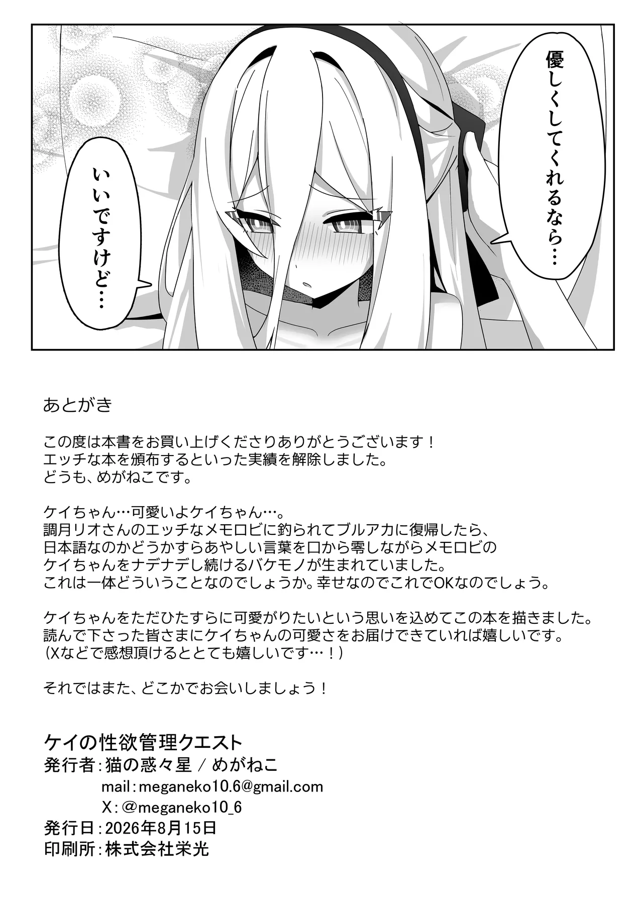 ケイの性欲管理クエスト Page.26