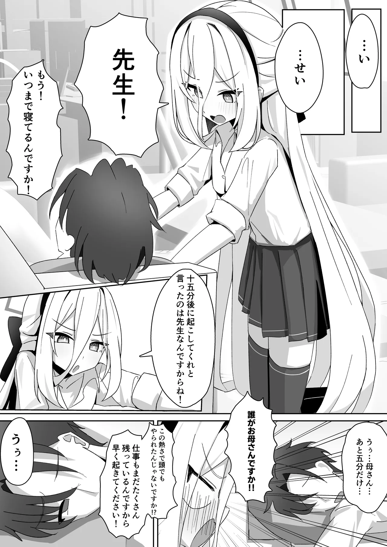 ケイの性欲管理クエスト Page.3