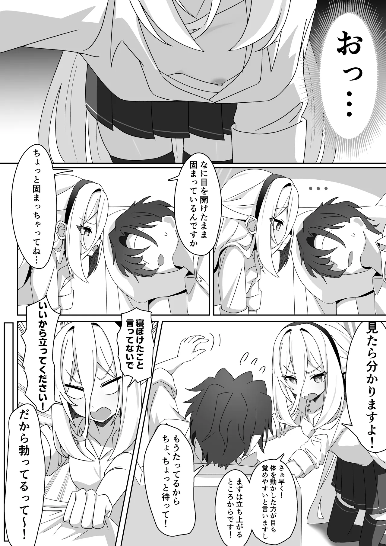 ケイの性欲管理クエスト Page.4