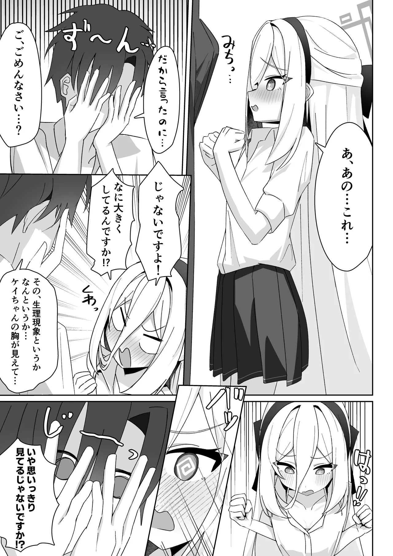 ケイの性欲管理クエスト Page.5