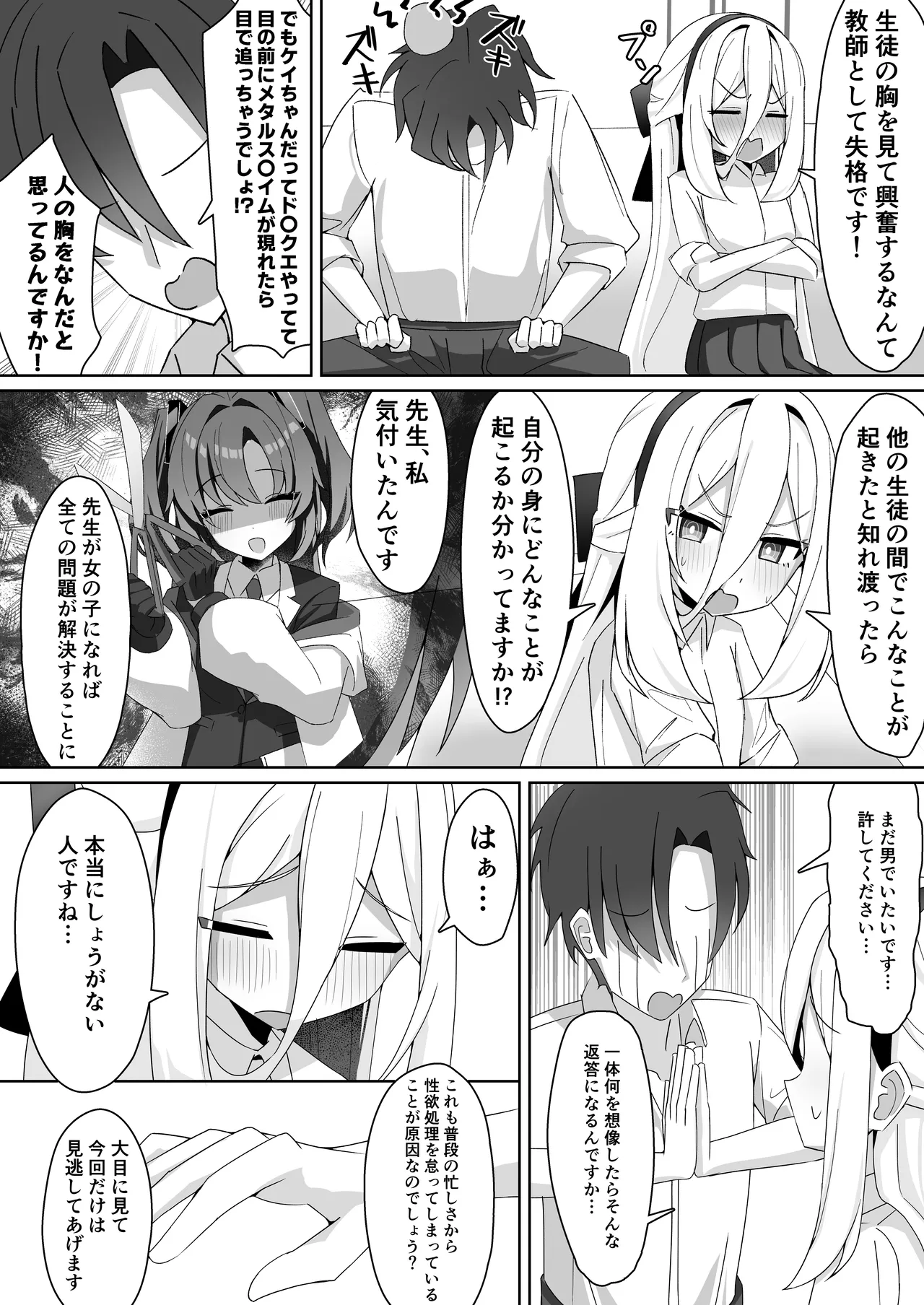 ケイの性欲管理クエスト Page.6