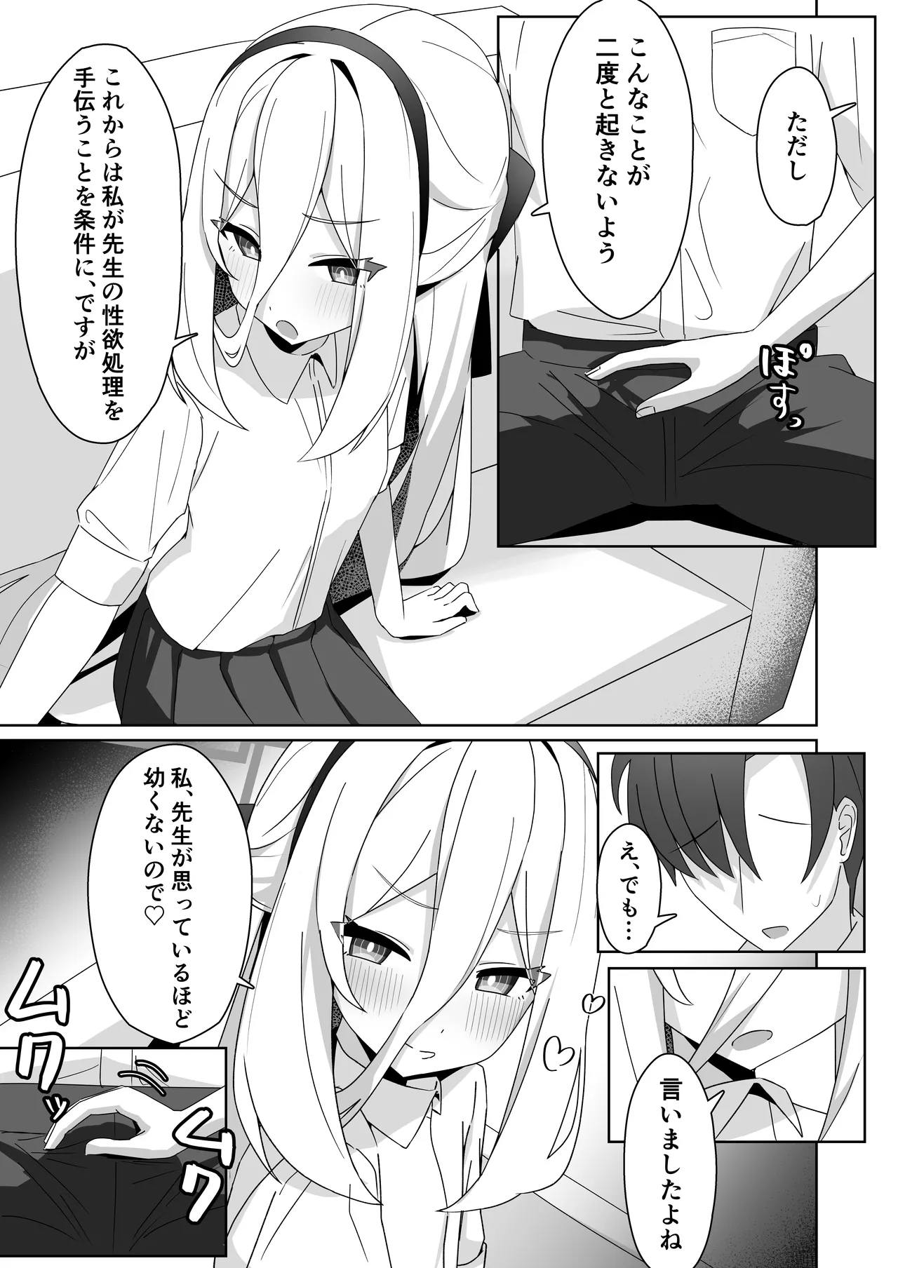 ケイの性欲管理クエスト Page.7
