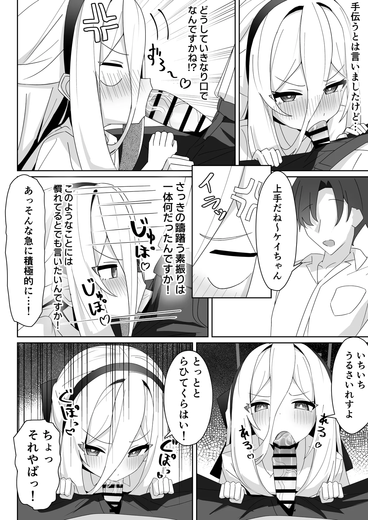 ケイの性欲管理クエスト Page.8