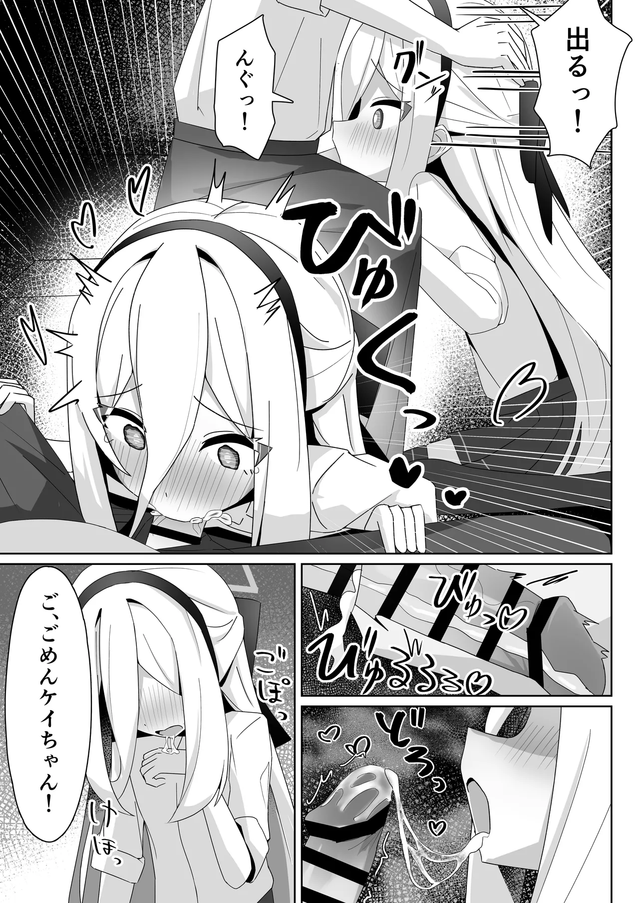 ケイの性欲管理クエスト Page.9
