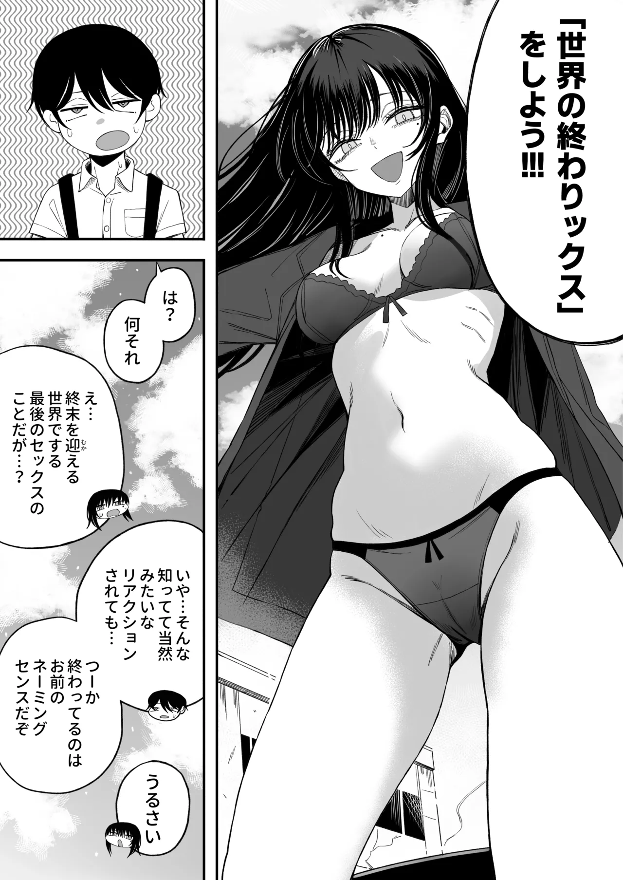 「世界の終わりックス」をしよう Page.10