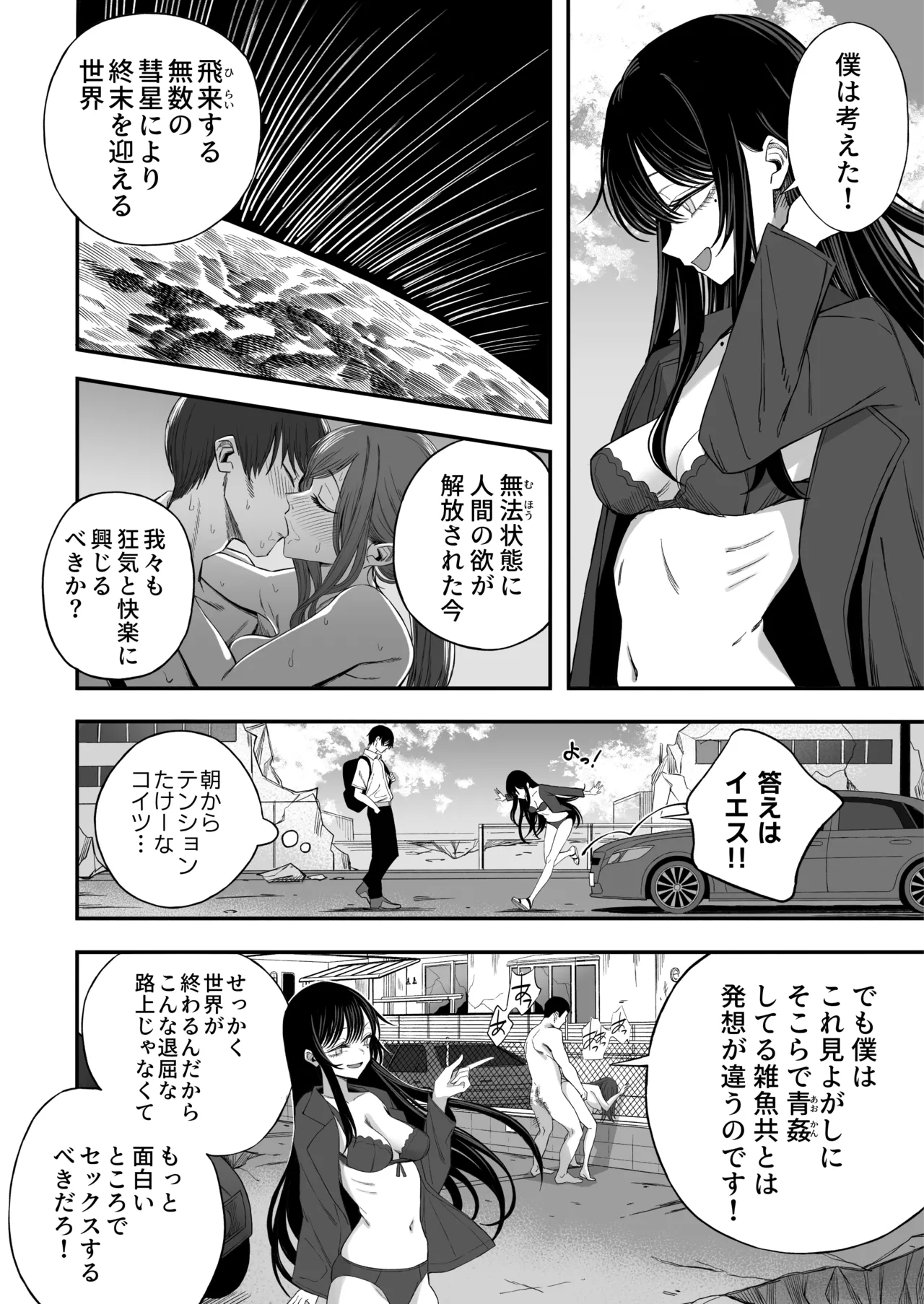「世界の終わりックス」をしよう Page.11