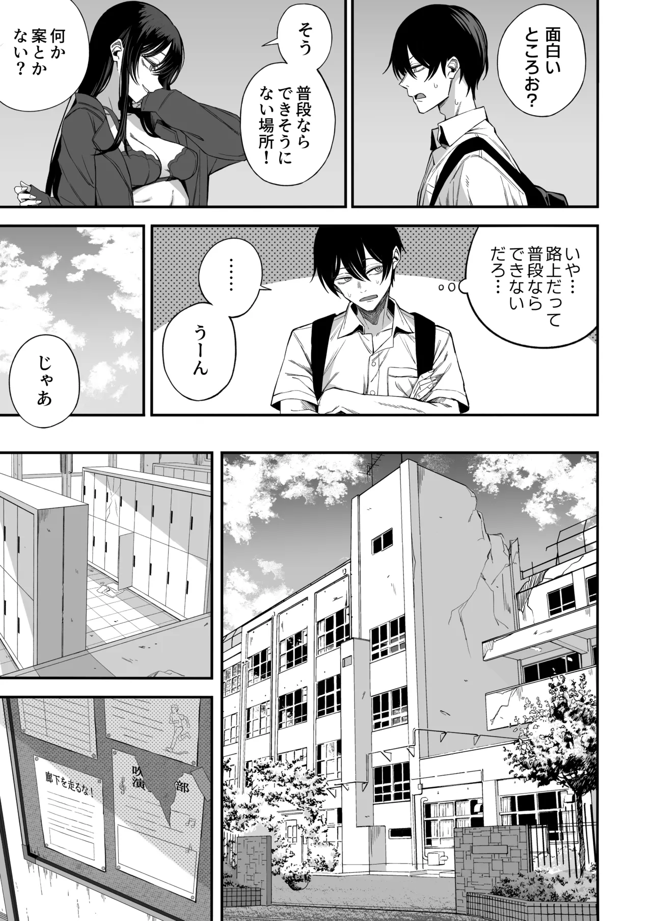 「世界の終わりックス」をしよう Page.12