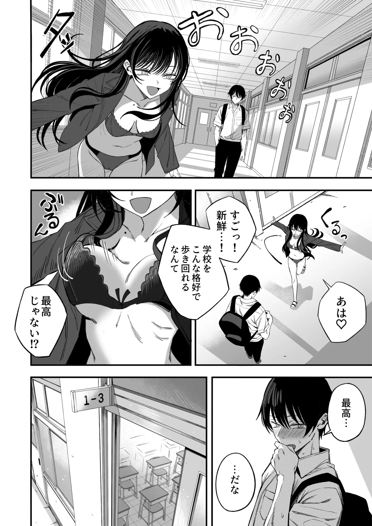 「世界の終わりックス」をしよう Page.13