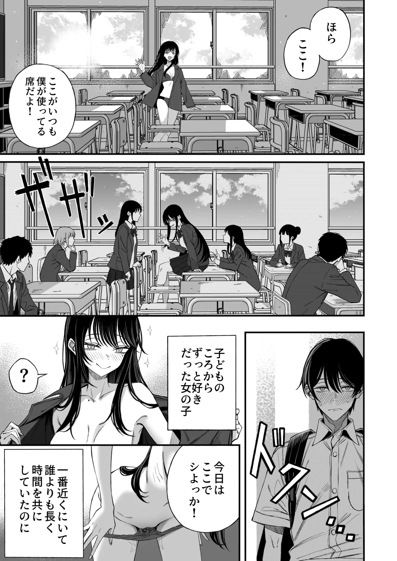 「世界の終わりックス」をしよう Page.14
