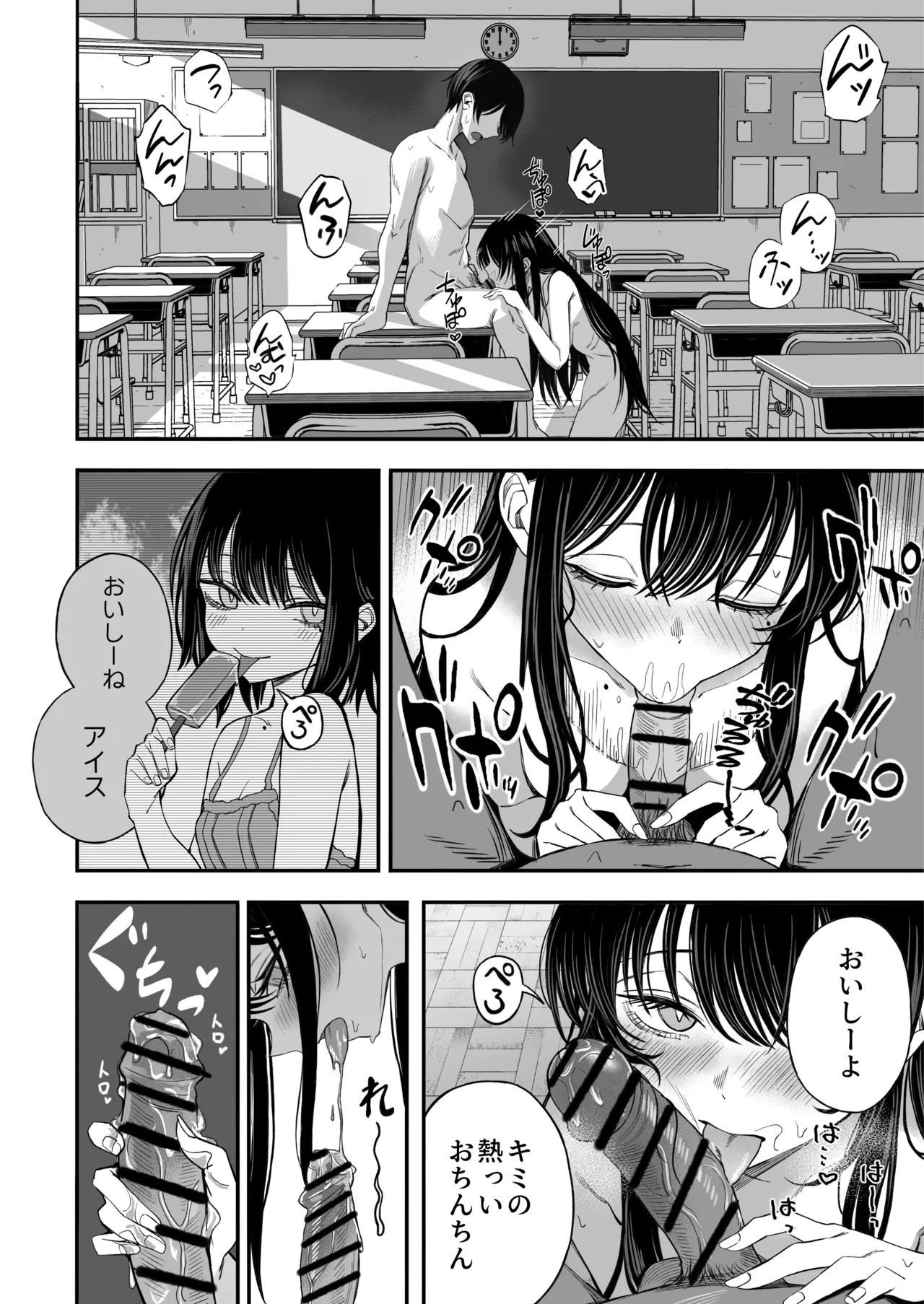 「世界の終わりックス」をしよう Page.17