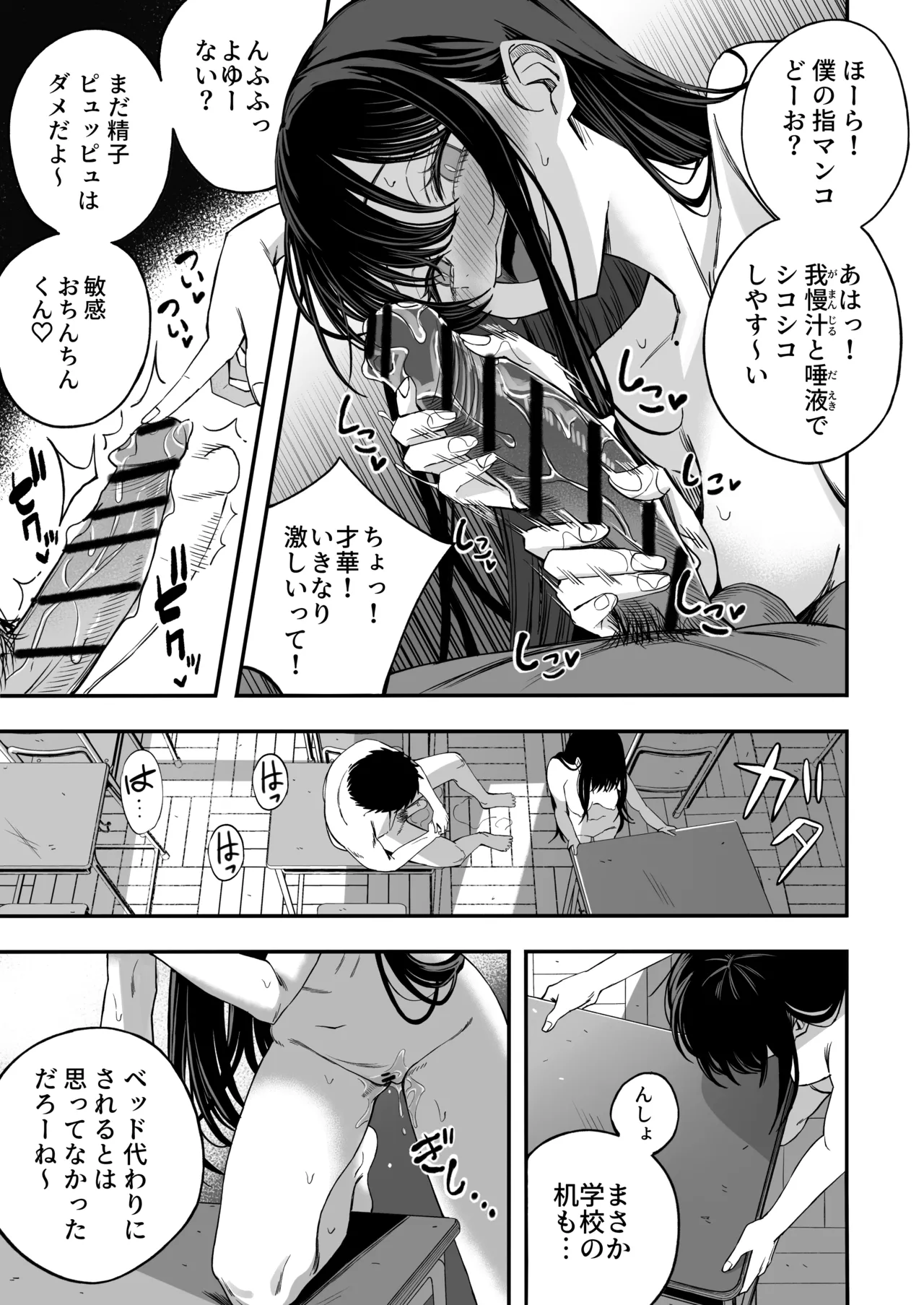 「世界の終わりックス」をしよう Page.18