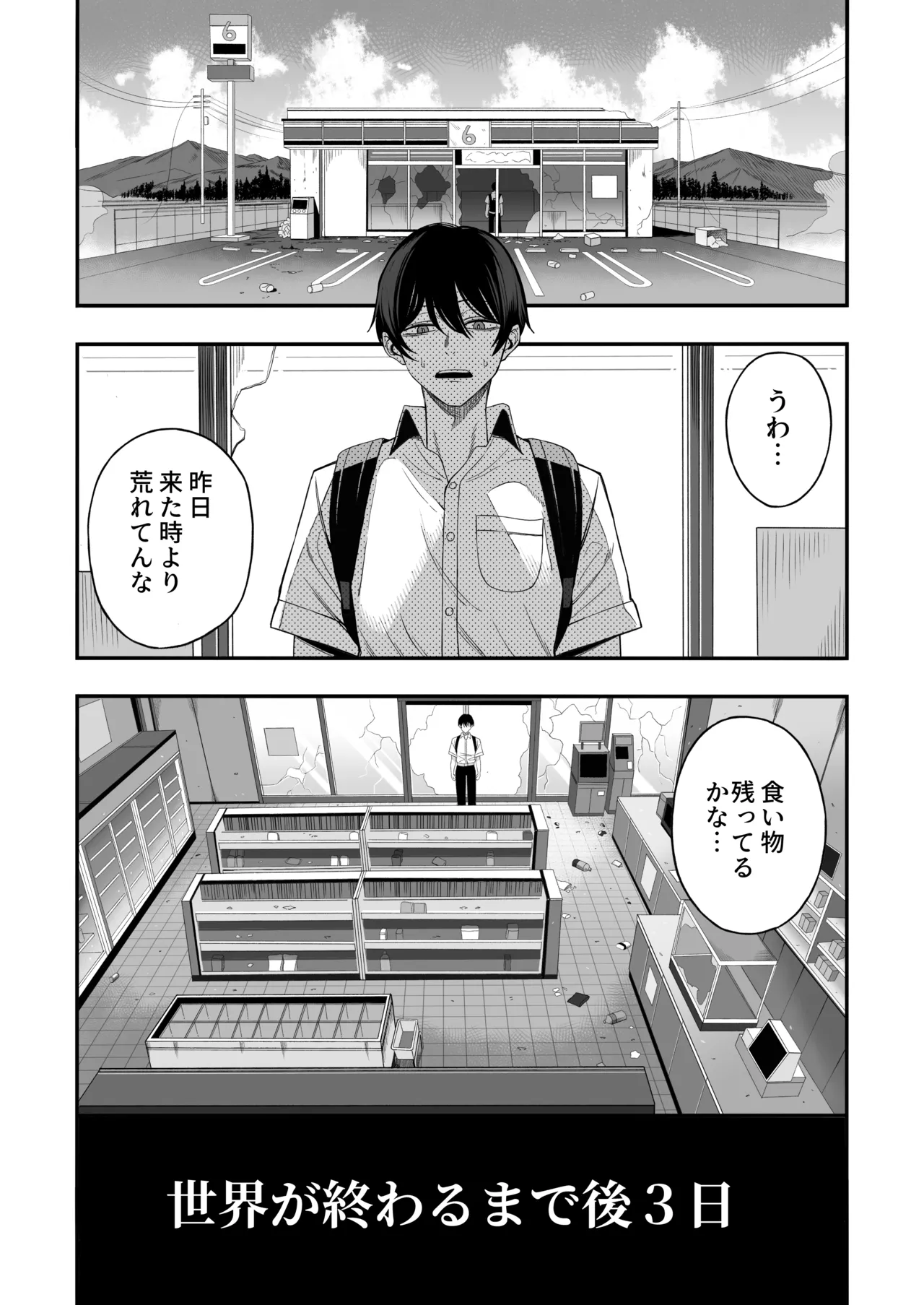 「世界の終わりックス」をしよう Page.2
