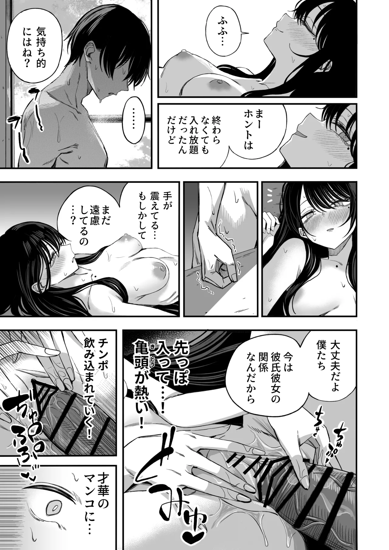 「世界の終わりックス」をしよう Page.20