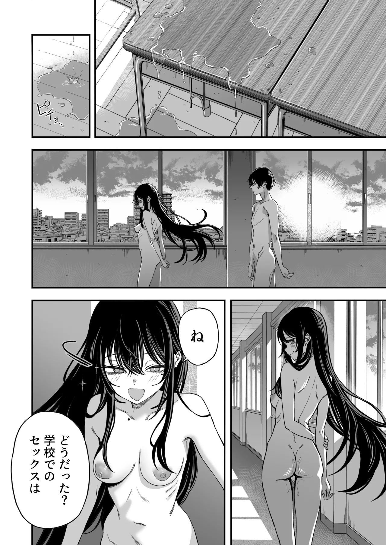「世界の終わりックス」をしよう Page.29