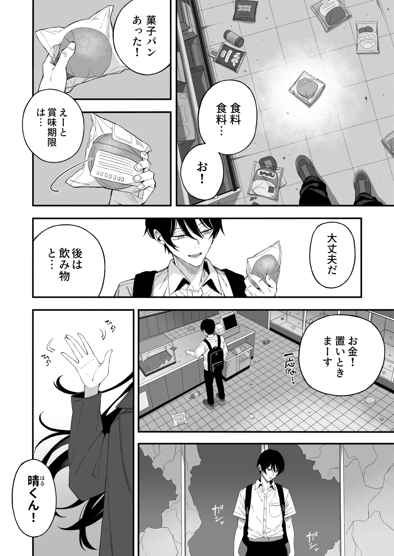 「世界の終わりックス」をしよう Page.3