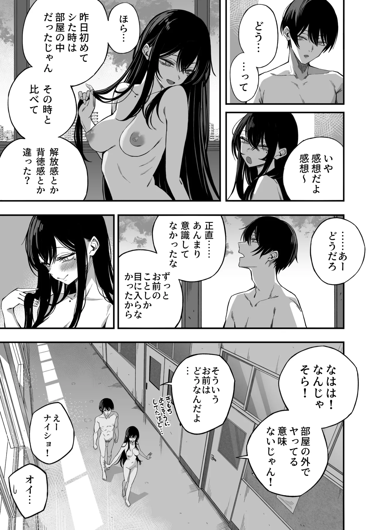 「世界の終わりックス」をしよう Page.30