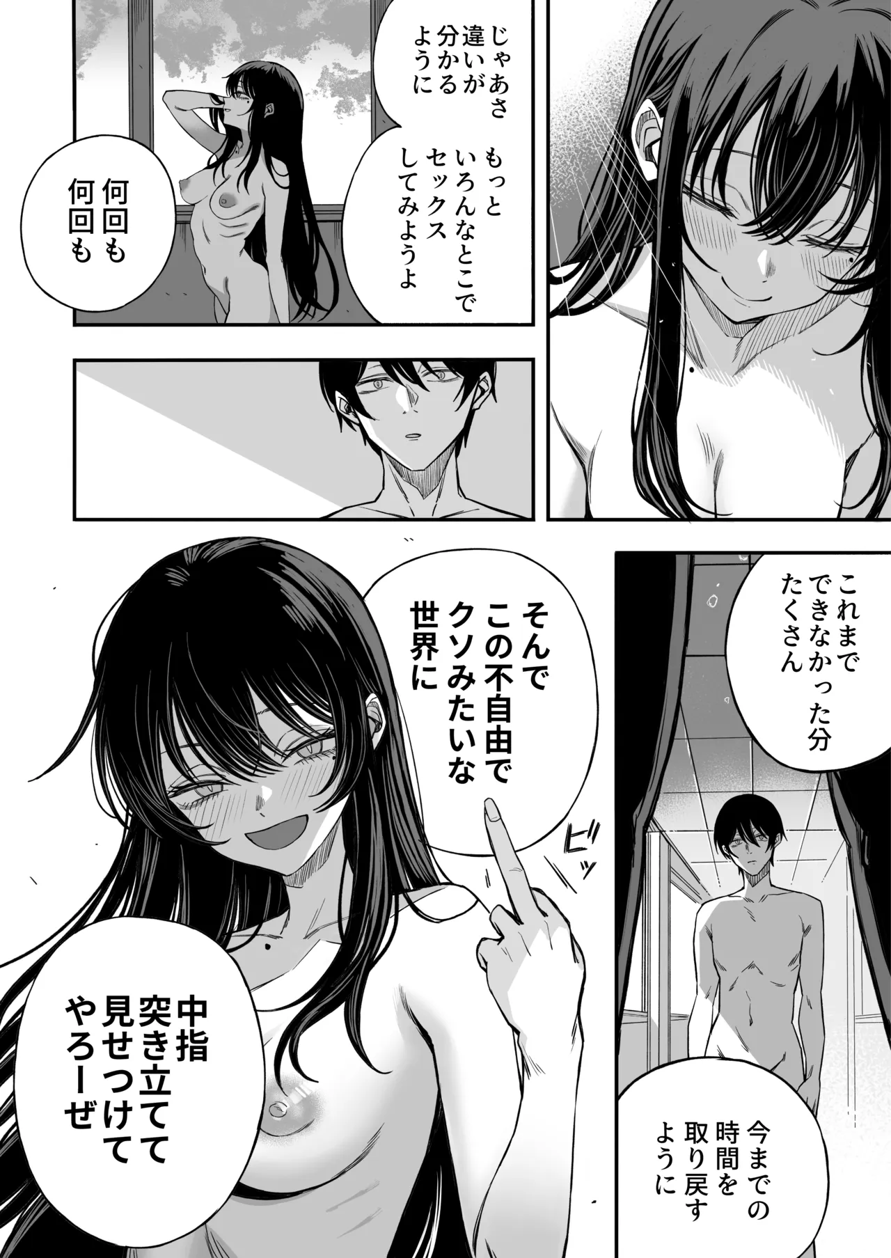 「世界の終わりックス」をしよう Page.31