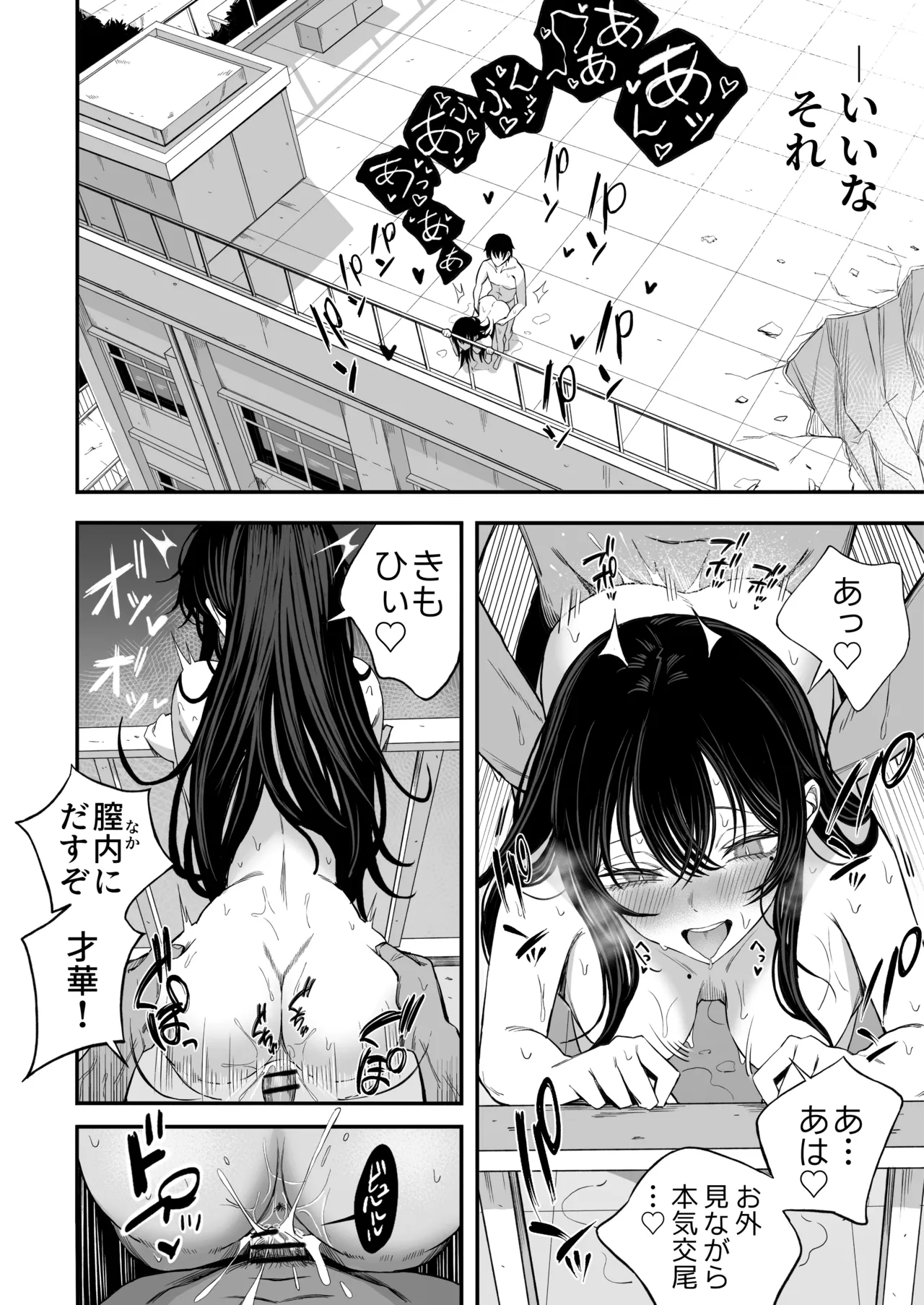 「世界の終わりックス」をしよう Page.33
