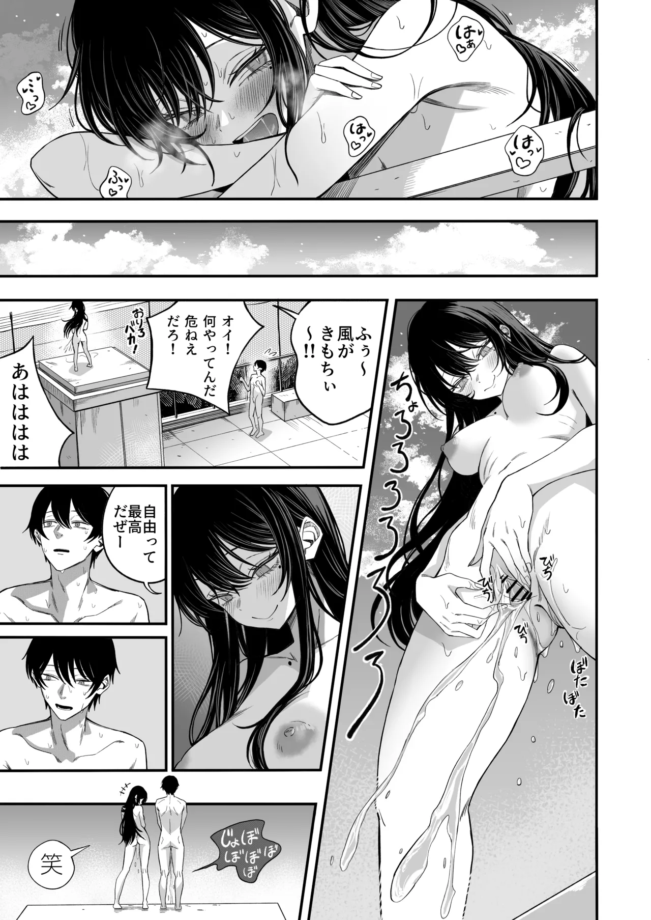 「世界の終わりックス」をしよう Page.34