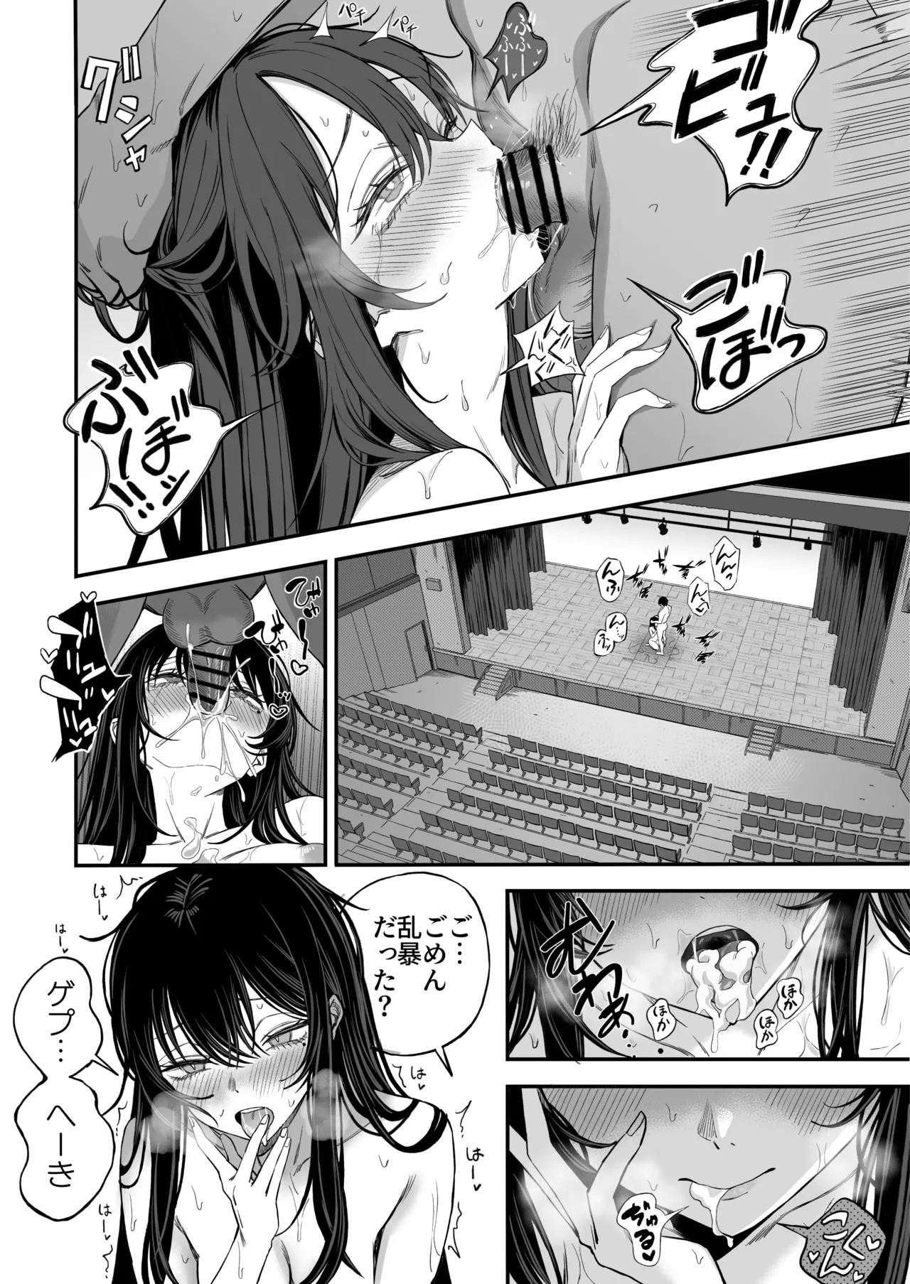 「世界の終わりックス」をしよう Page.35