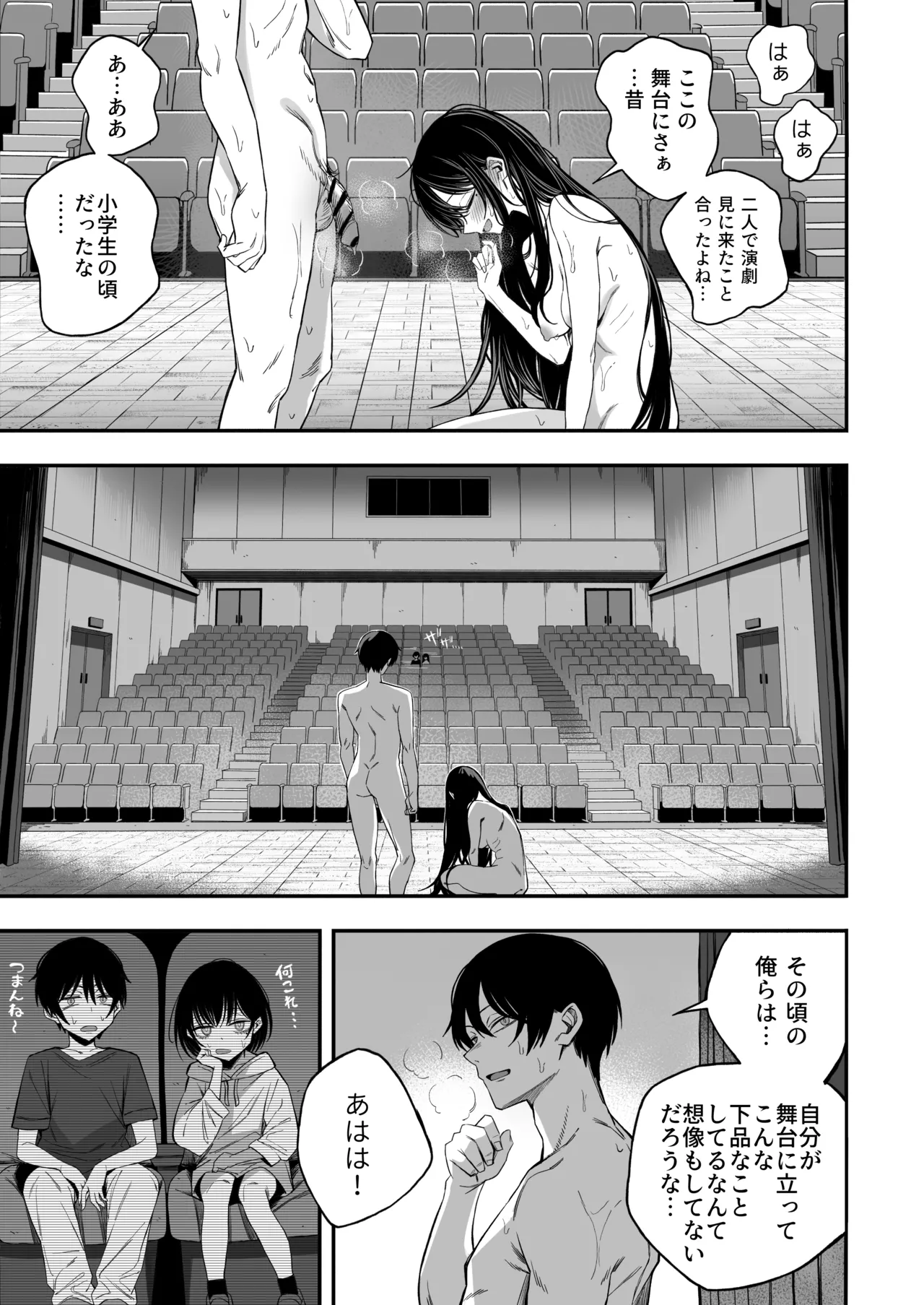 「世界の終わりックス」をしよう Page.36