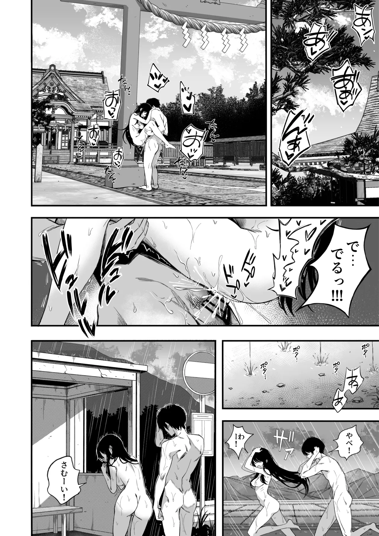「世界の終わりックス」をしよう Page.37