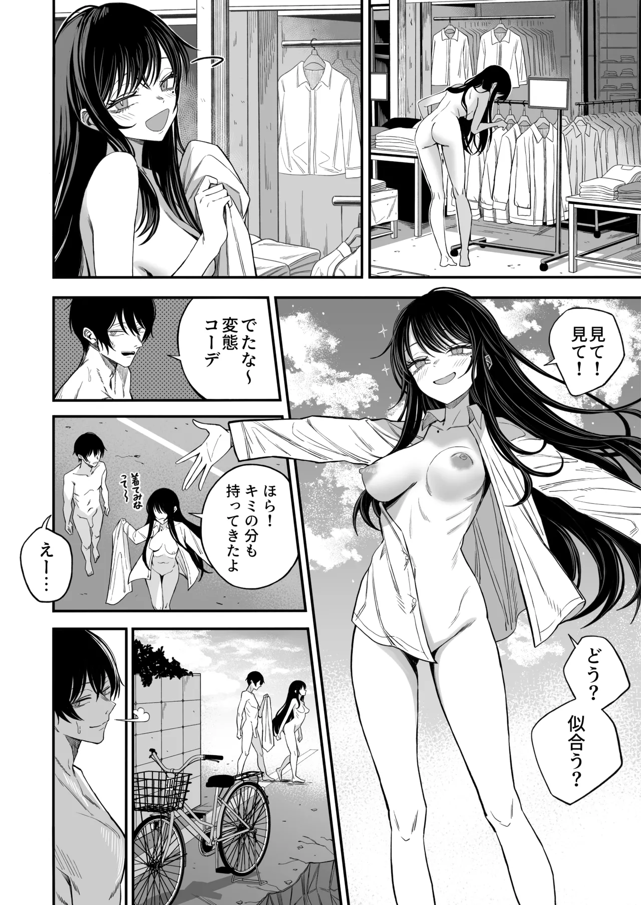 「世界の終わりックス」をしよう Page.39