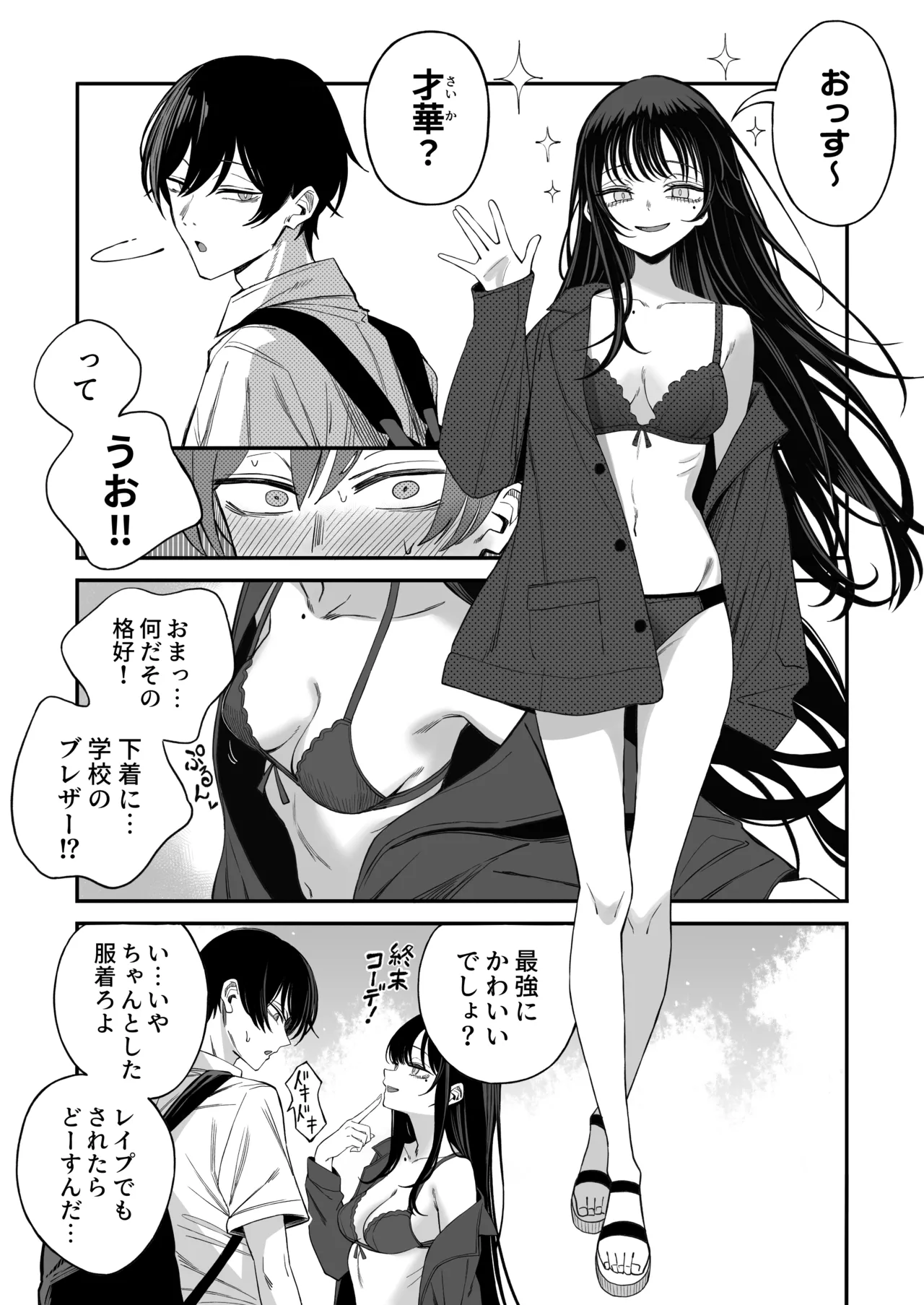 「世界の終わりックス」をしよう Page.4