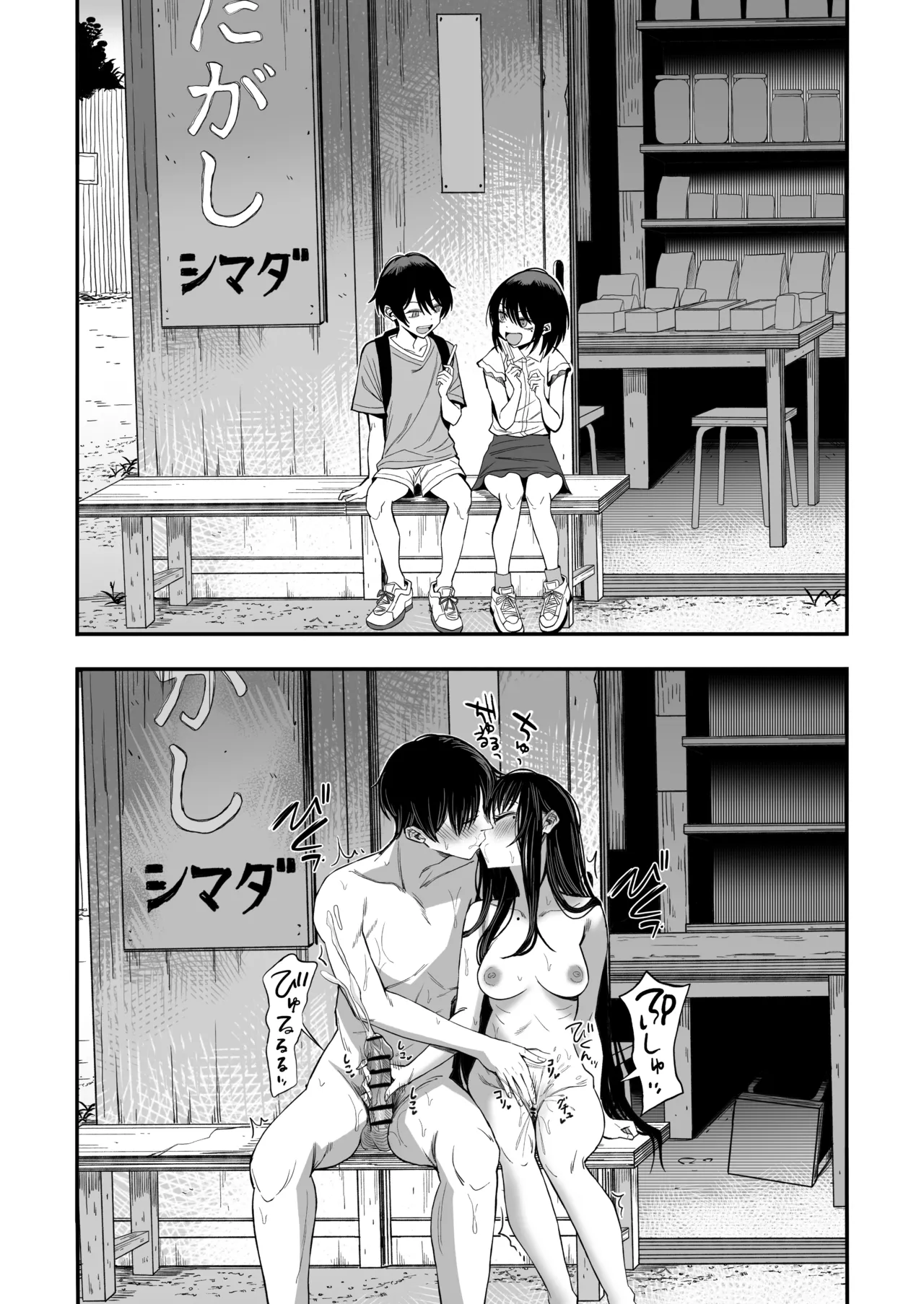 「世界の終わりックス」をしよう Page.41