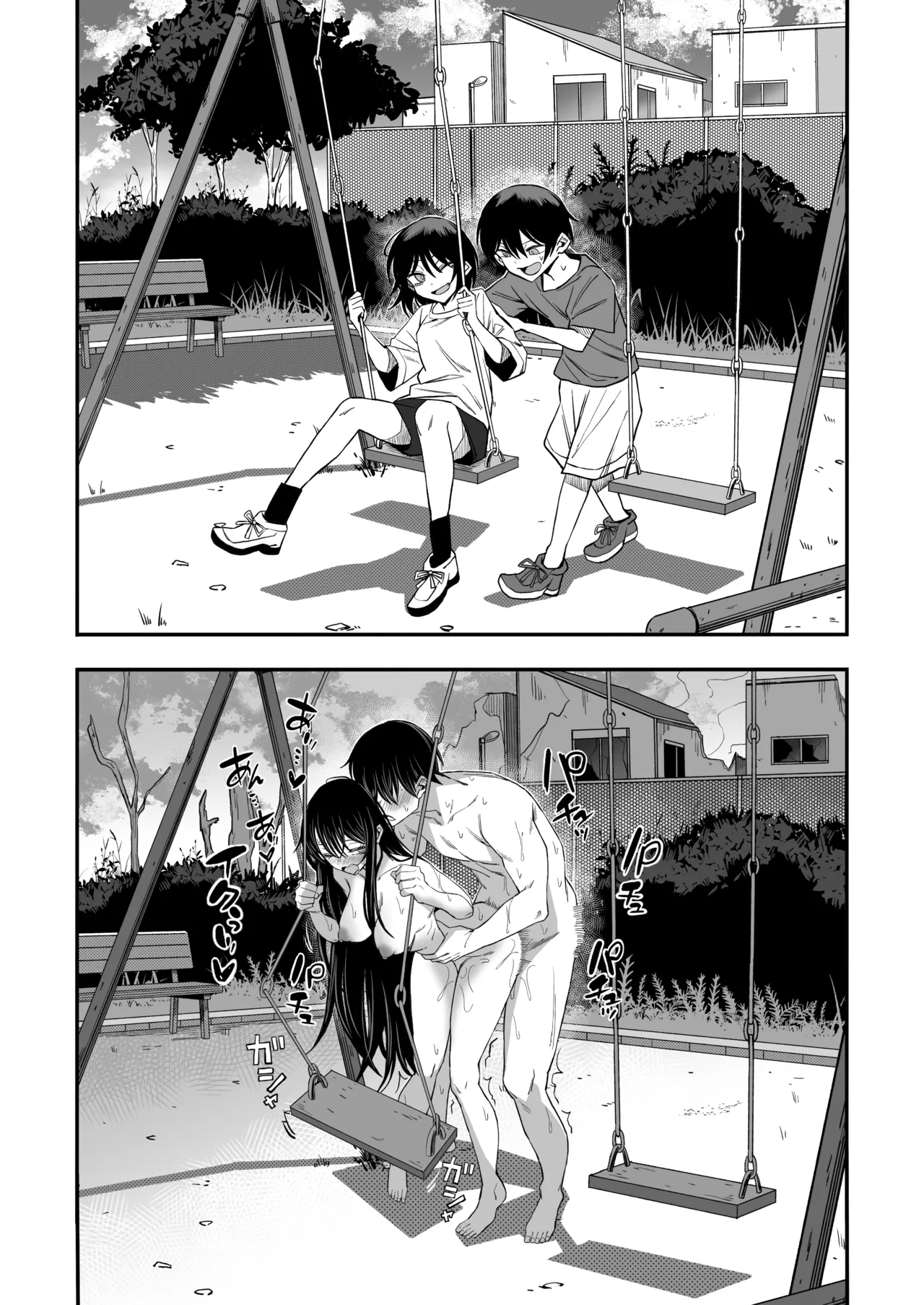 「世界の終わりックス」をしよう Page.42