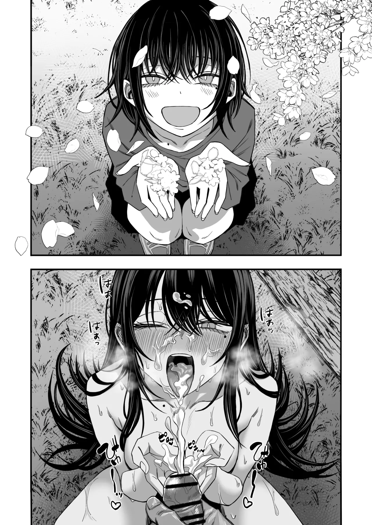 「世界の終わりックス」をしよう Page.43