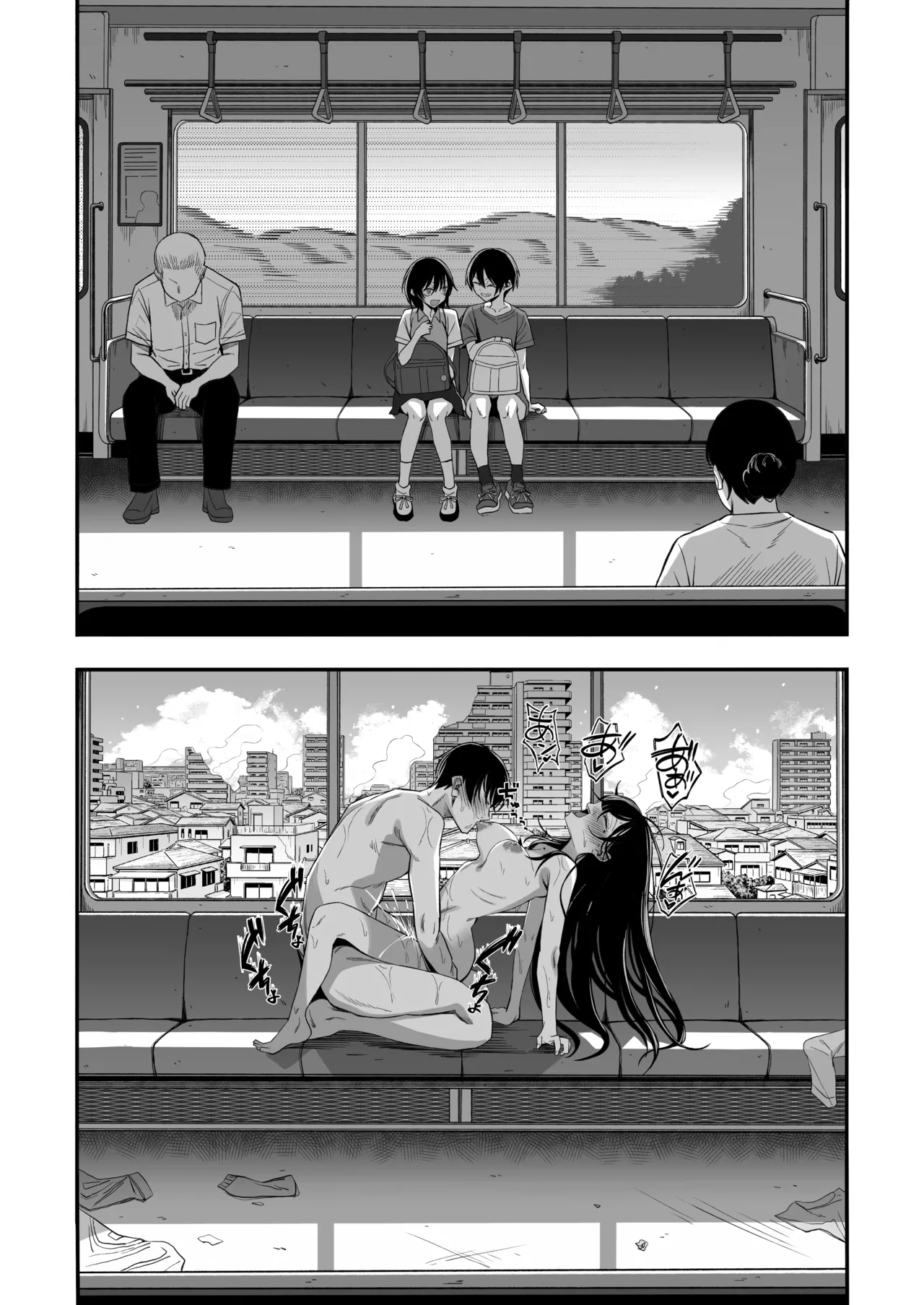 「世界の終わりックス」をしよう Page.44