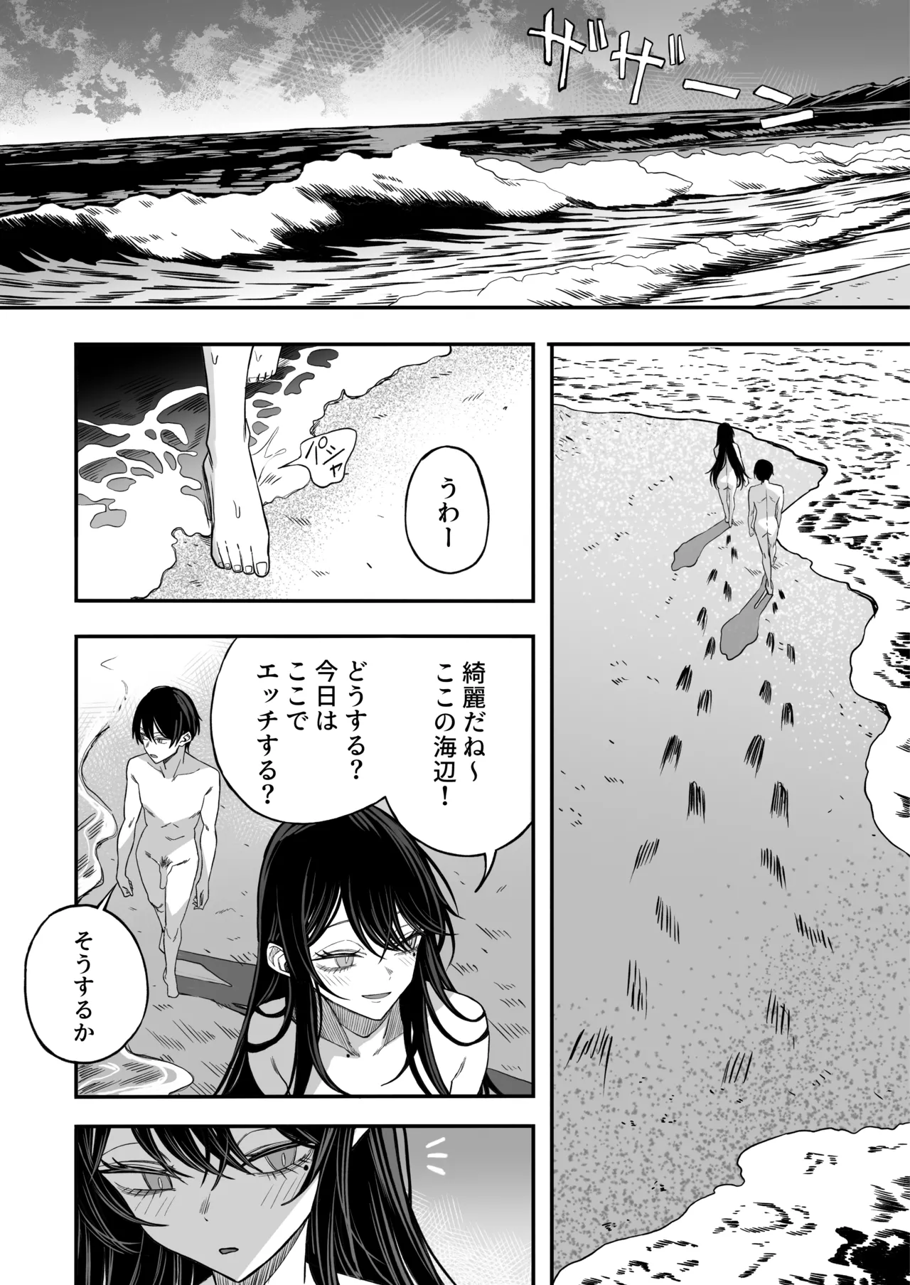 「世界の終わりックス」をしよう Page.45
