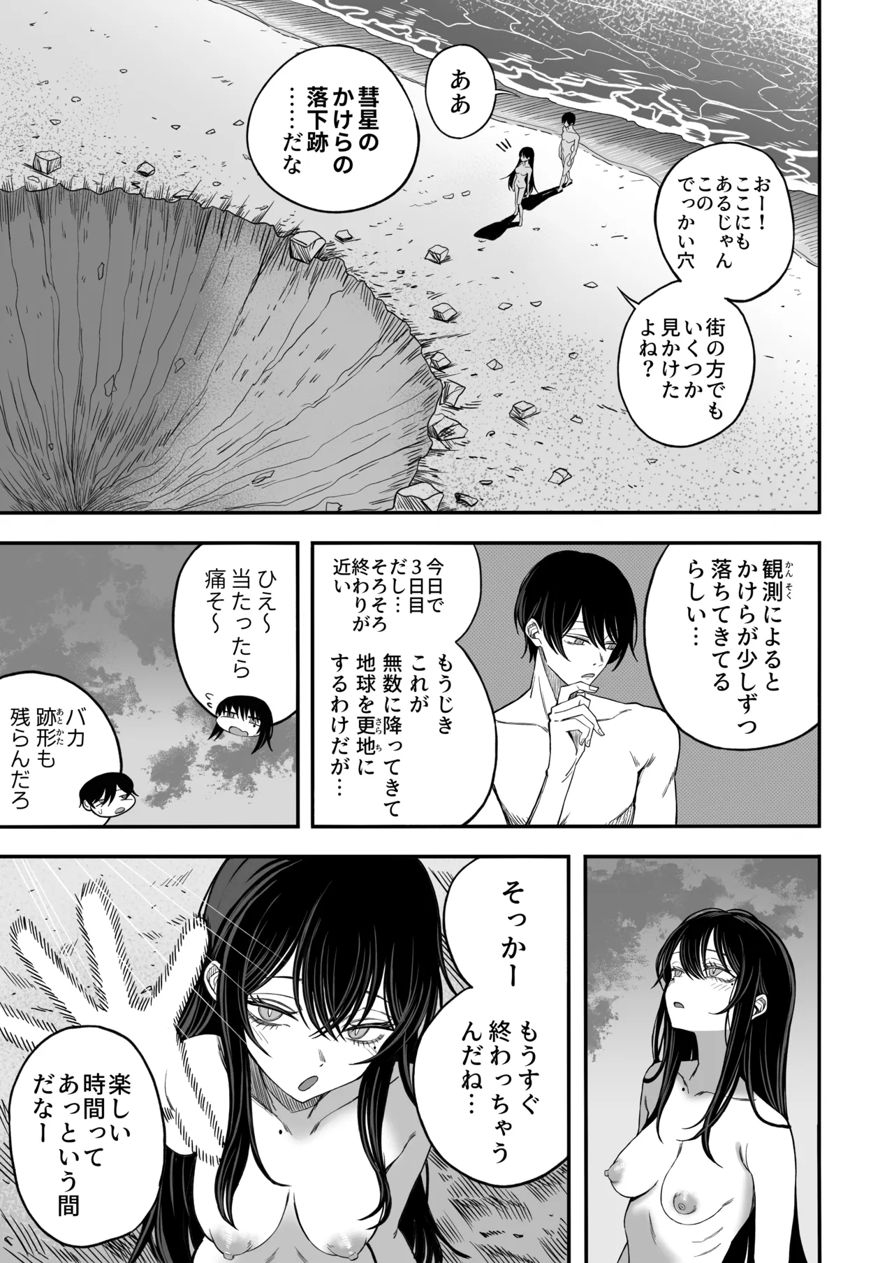 「世界の終わりックス」をしよう Page.46