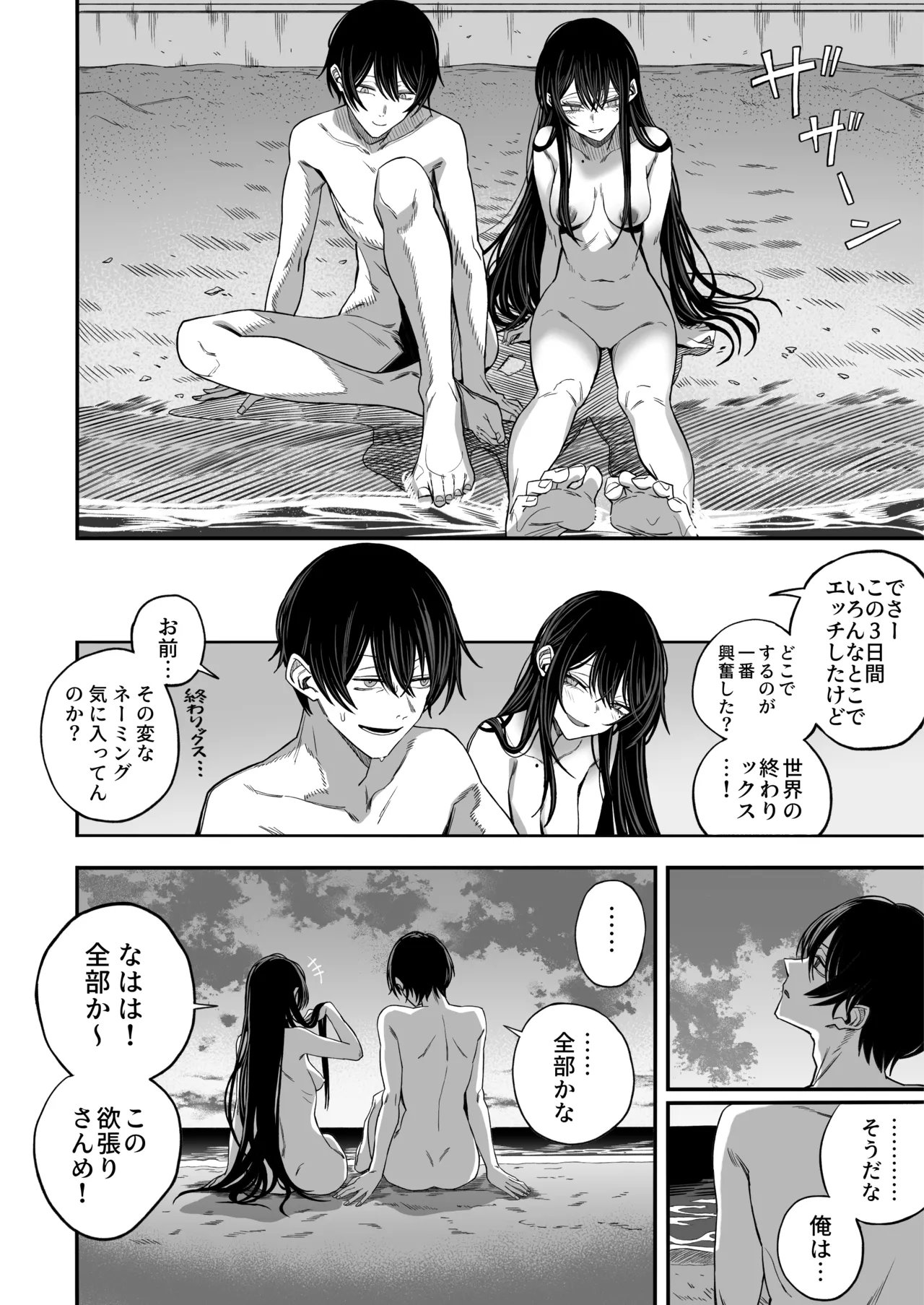 「世界の終わりックス」をしよう Page.47
