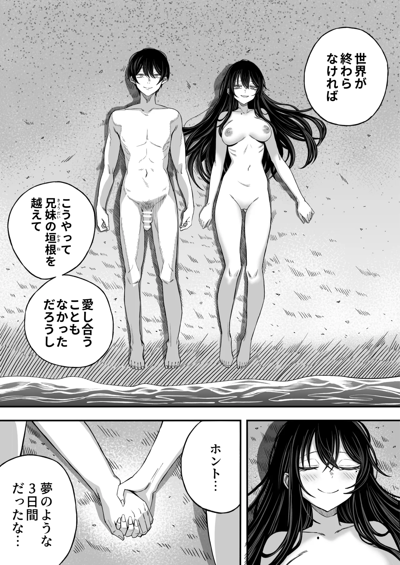 「世界の終わりックス」をしよう Page.49