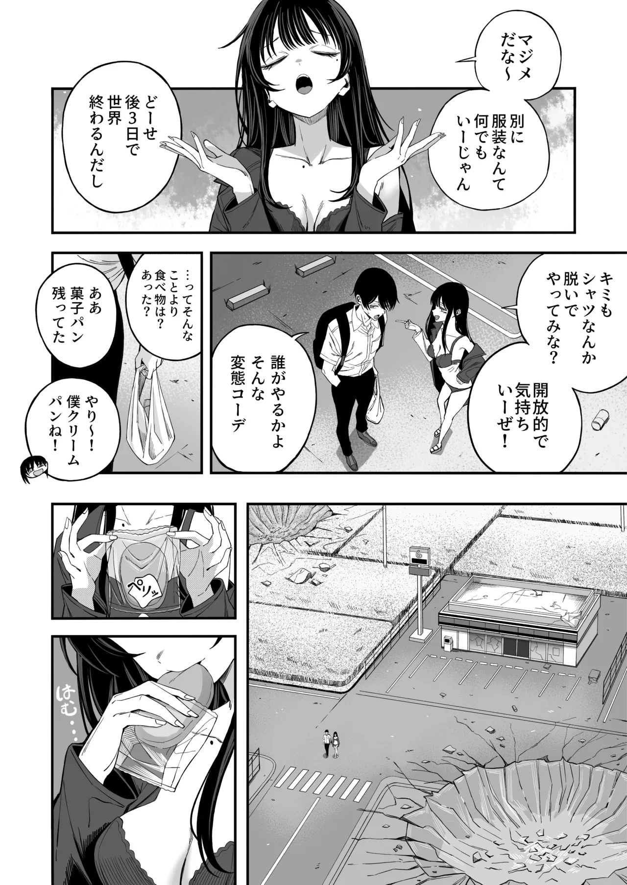 「世界の終わりックス」をしよう Page.5