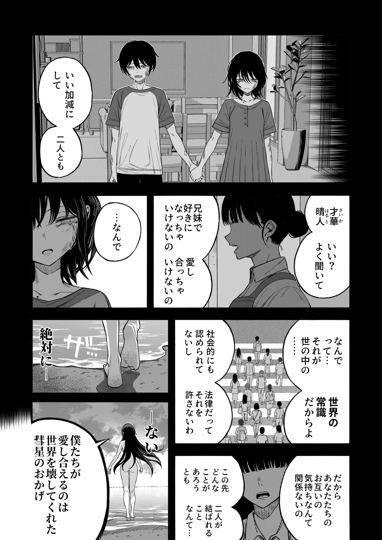 「世界の終わりックス」をしよう Page.50