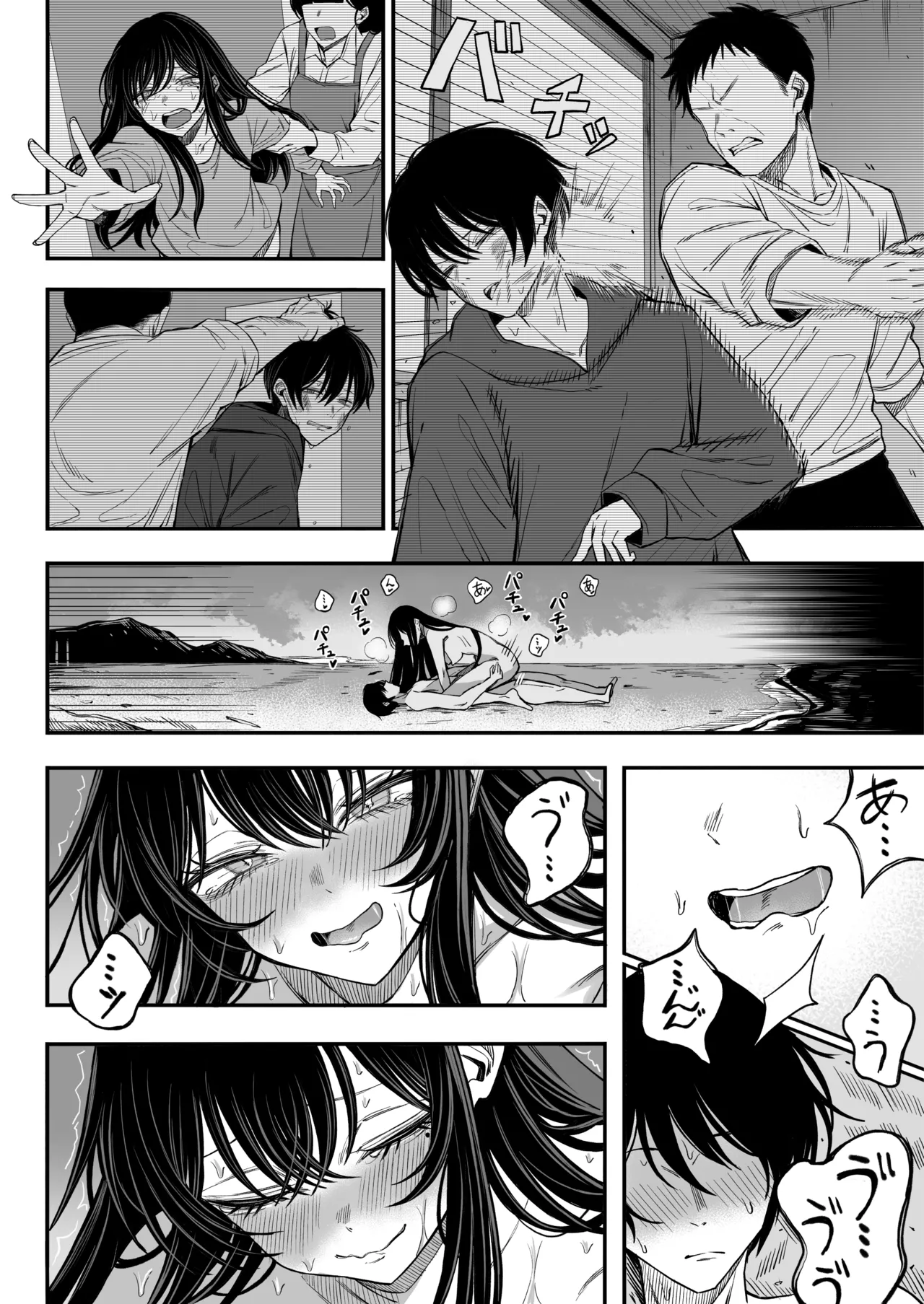 「世界の終わりックス」をしよう Page.57